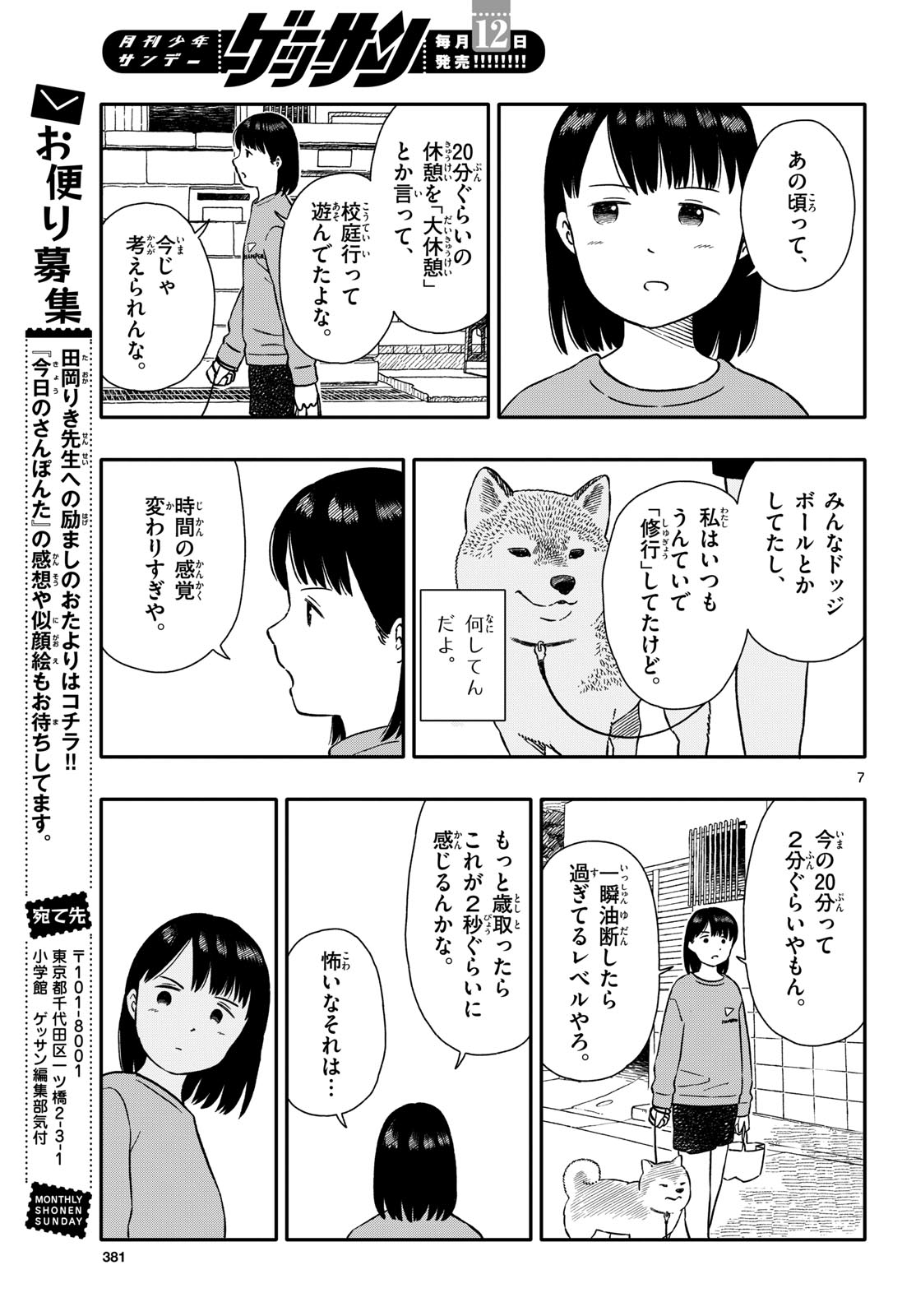 Read KYOU NO SANPONTA Chapter 42 [High Quality / Full] - Page 7 - nicomanga.com