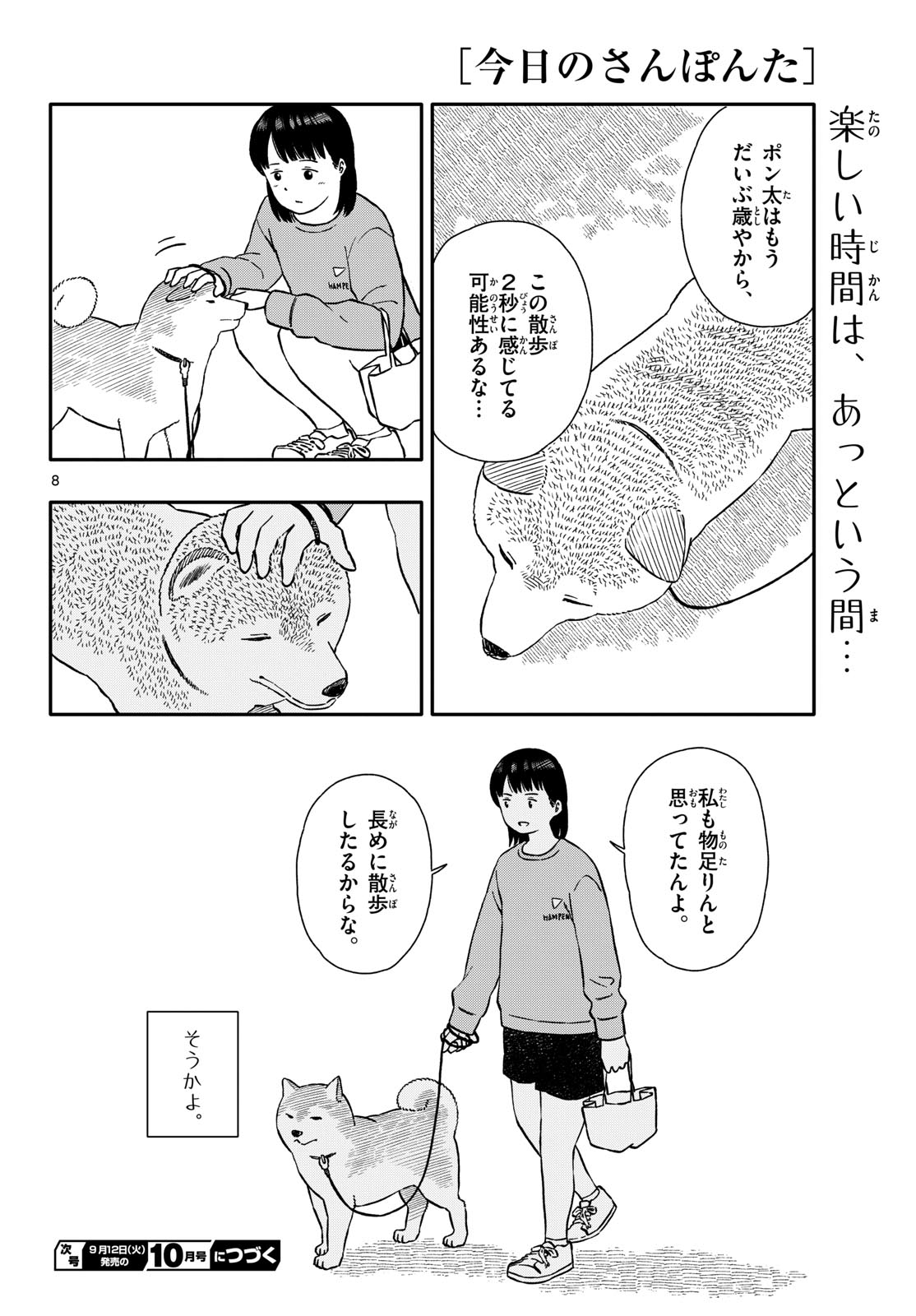 Read KYOU NO SANPONTA Chapter 42 [High Quality / Full] - Page 8 - nicomanga.com