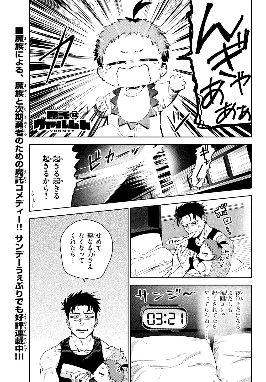 Magaku no Varmt Chapter 7 page 1 - nihonkuni.com
