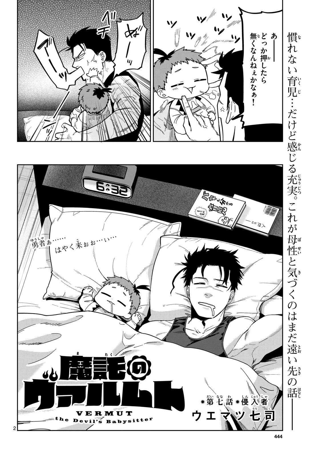Magaku no Varmt Chapter 7 page 2 - nihonkuni.com
