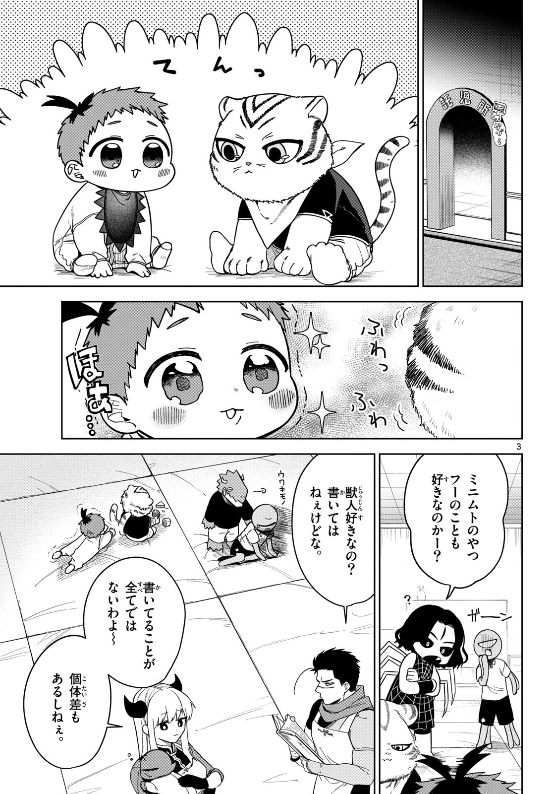 Magaku no Varmt Chapter 7 page 3 - nihonkuni.com