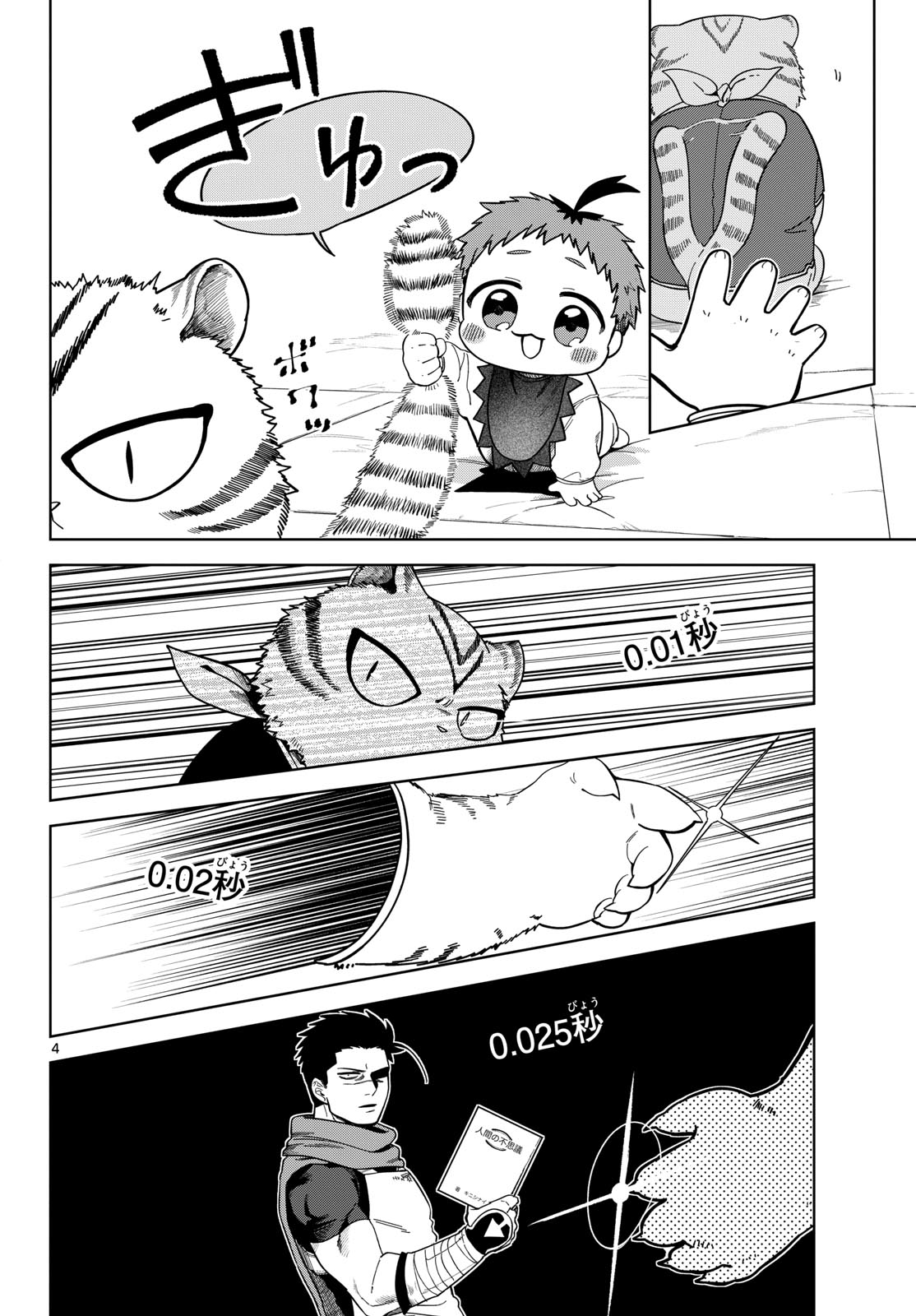 Magaku no Varmt Chapter 7 page 4 - nihonkuni.com