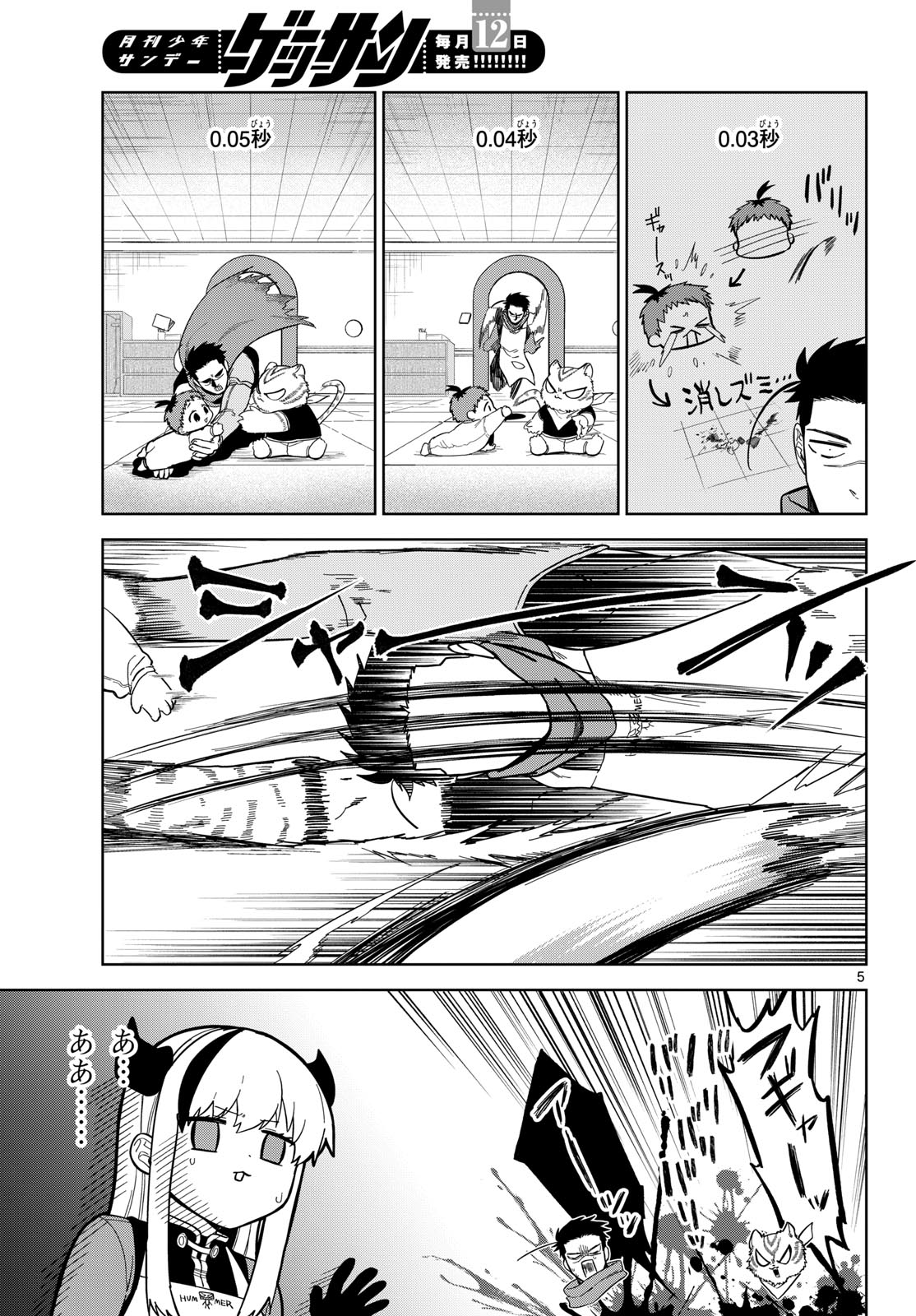 Magaku no Varmt Chapter 7 page 5 - nihonkuni.com