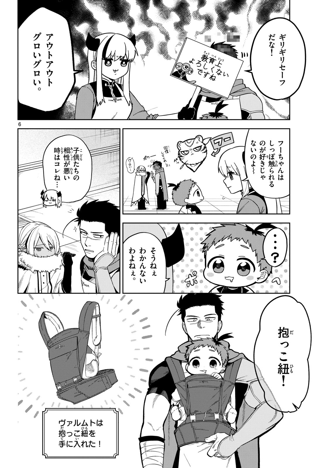 Magaku no Varmt Chapter 7 page 6 - nihonkuni.com