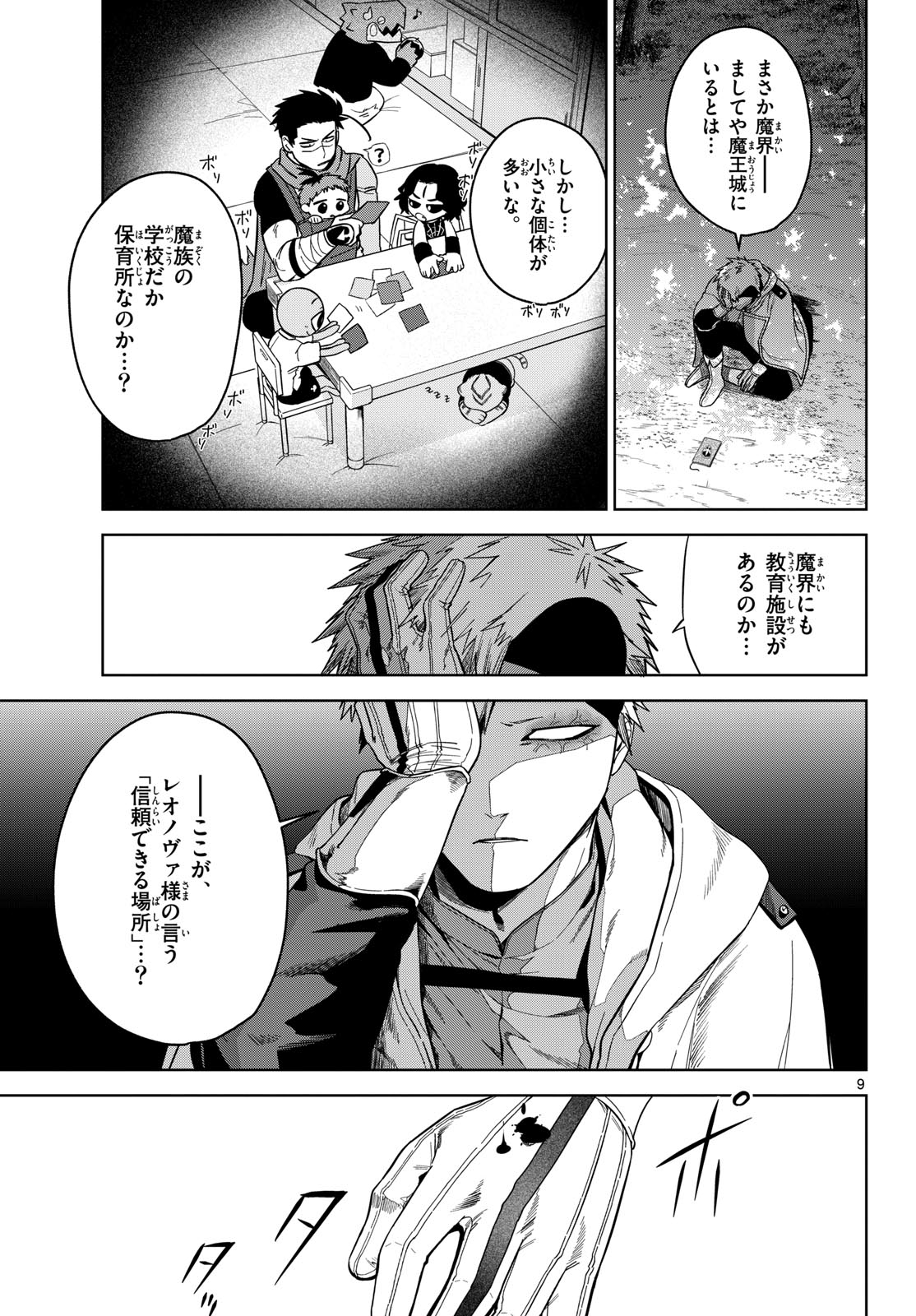 Magaku no Varmt Chapter 7 page 9 - nihonkuni.com