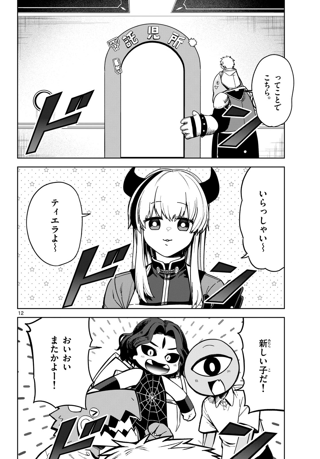 Magaku no Varmt Chapter 7 page 12 - nihonkuni.com