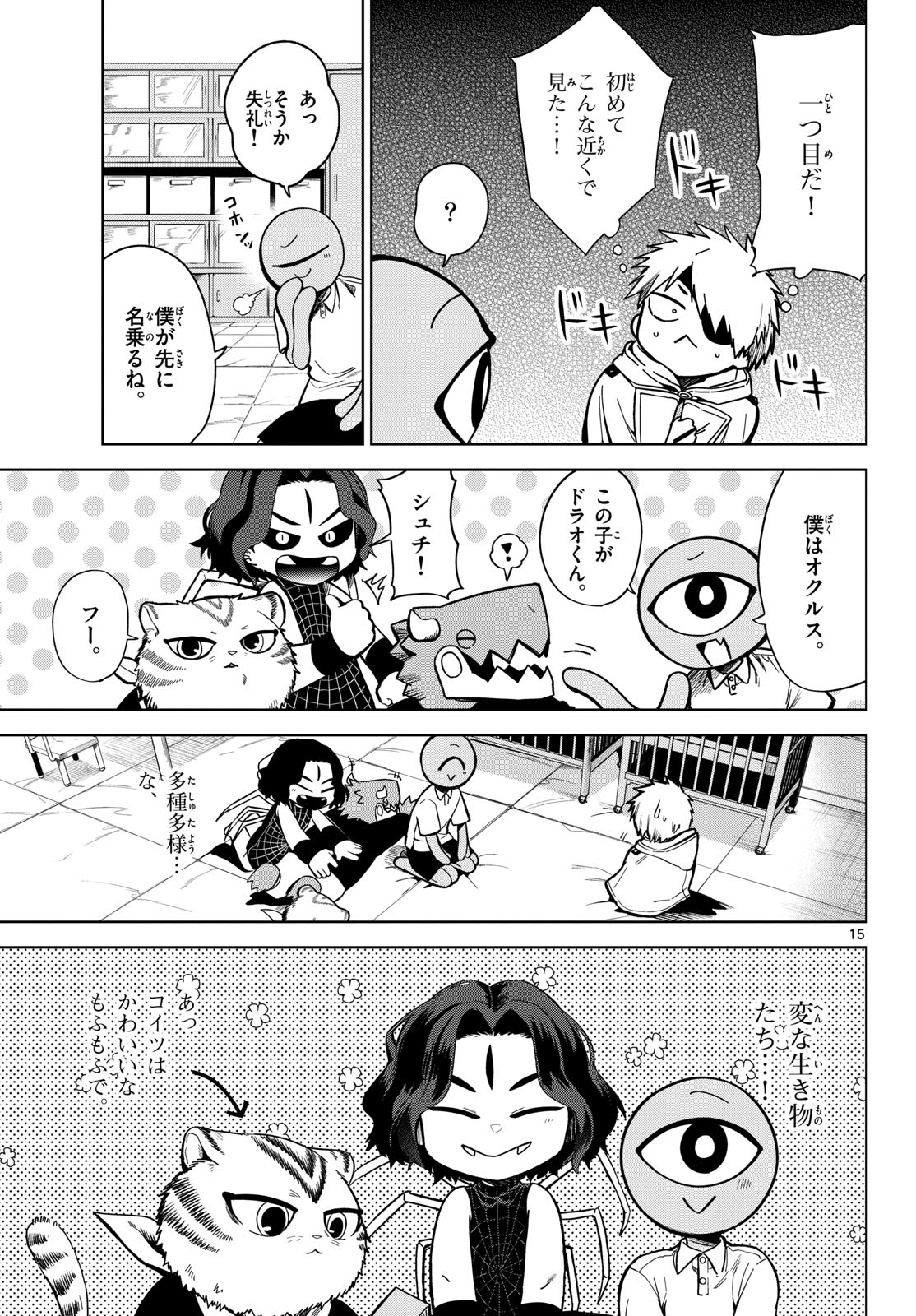Magaku no Varmt Chapter 7 page 15 - nihonkuni.com