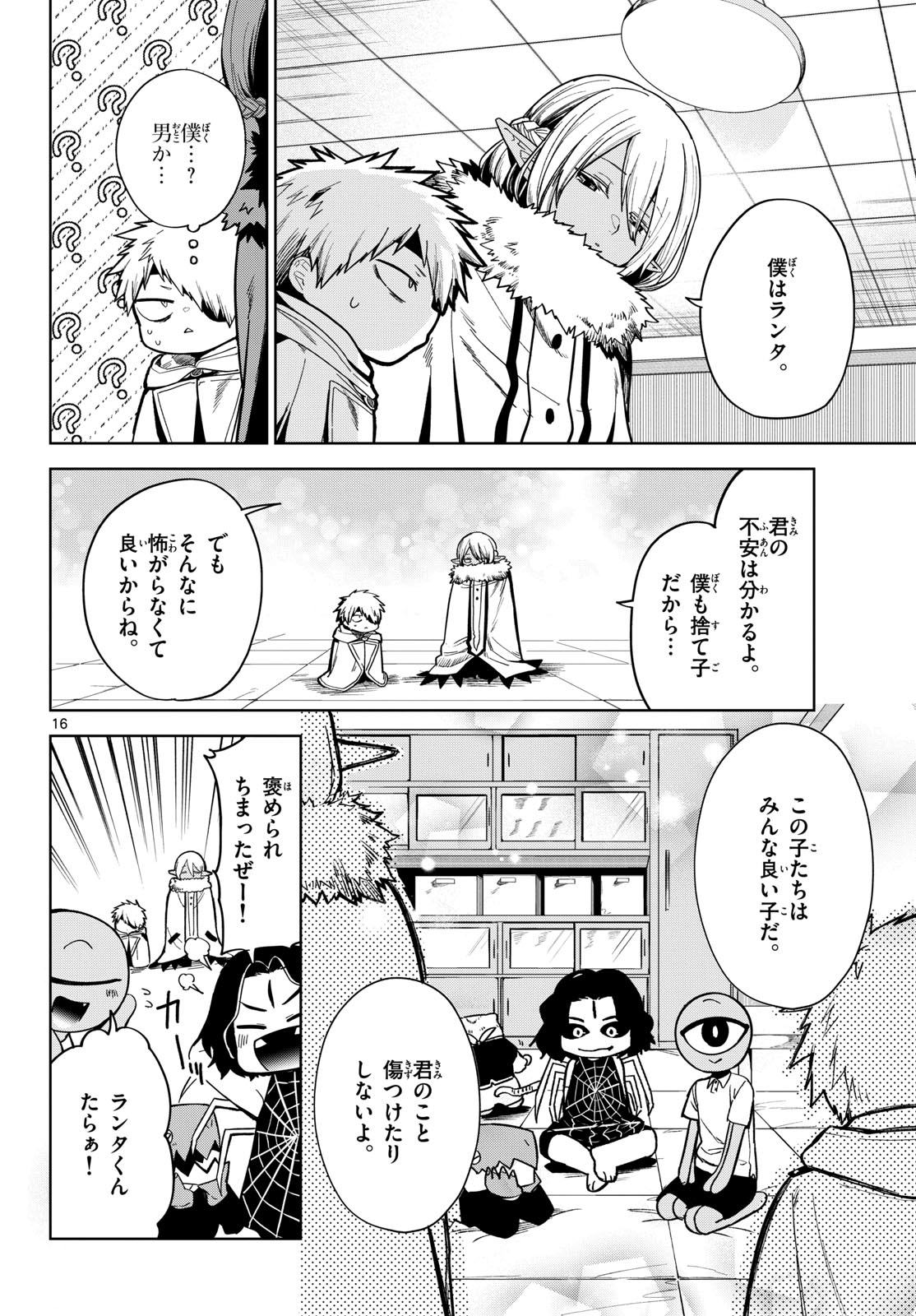 Magaku no Varmt Chapter 7 page 16 - nihonkuni.com
