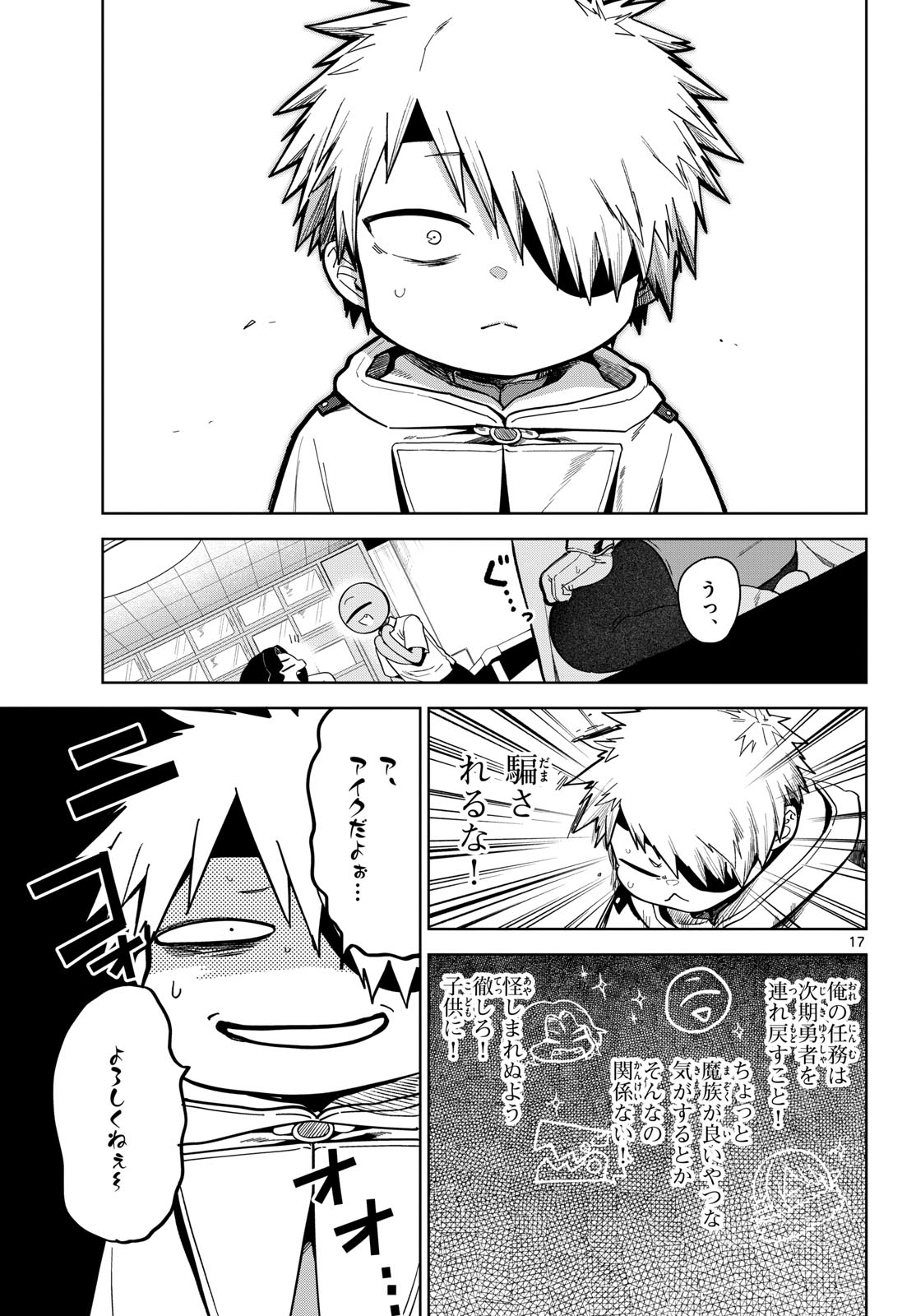 Magaku no Varmt Chapter 7 page 17 - nihonkuni.com