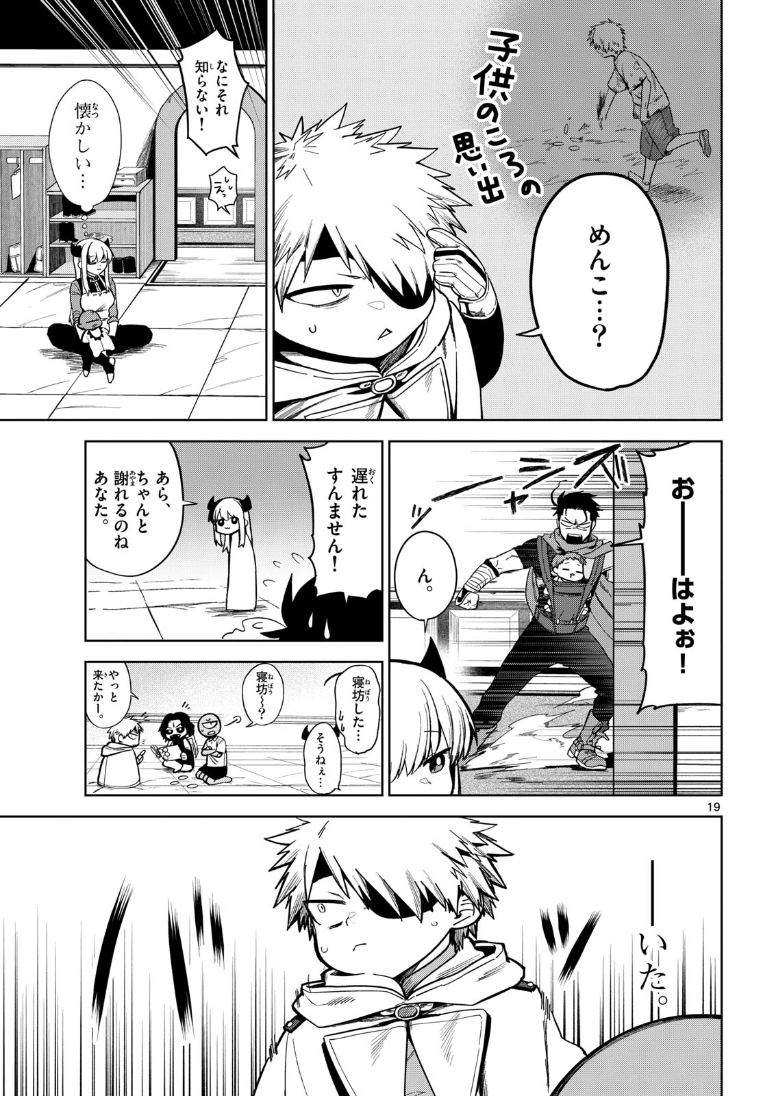 Magaku no Varmt Chapter 7 page 19 - nihonkuni.com