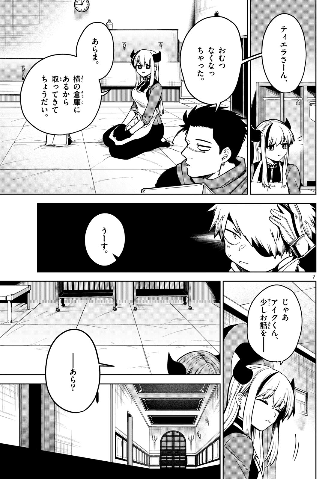 Magaku no Varmt Chapter 7 page 27 - nihonkuni.com