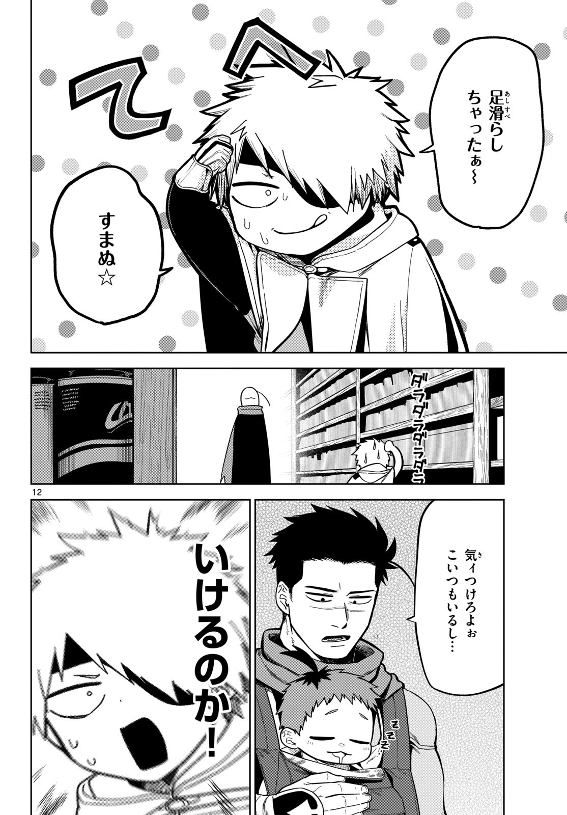 Magaku no Varmt Chapter 7 page 32 - nihonkuni.com