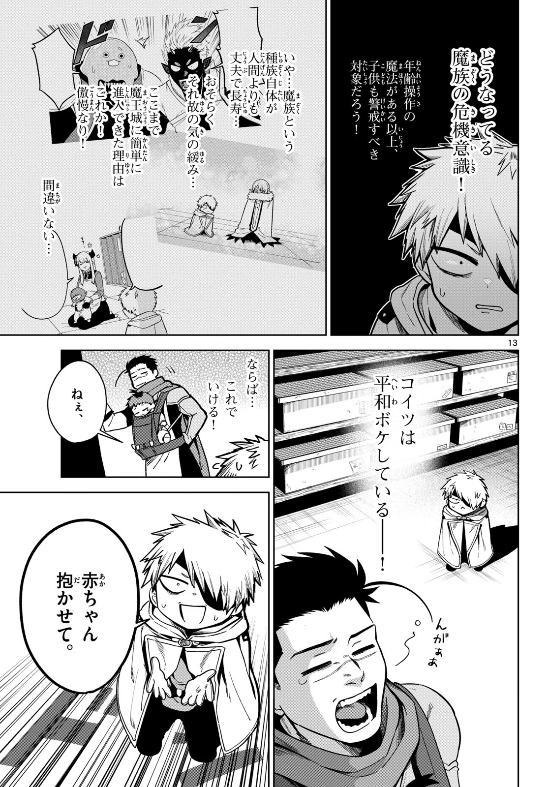 Magaku no Varmt Chapter 7 page 33 - nihonkuni.com