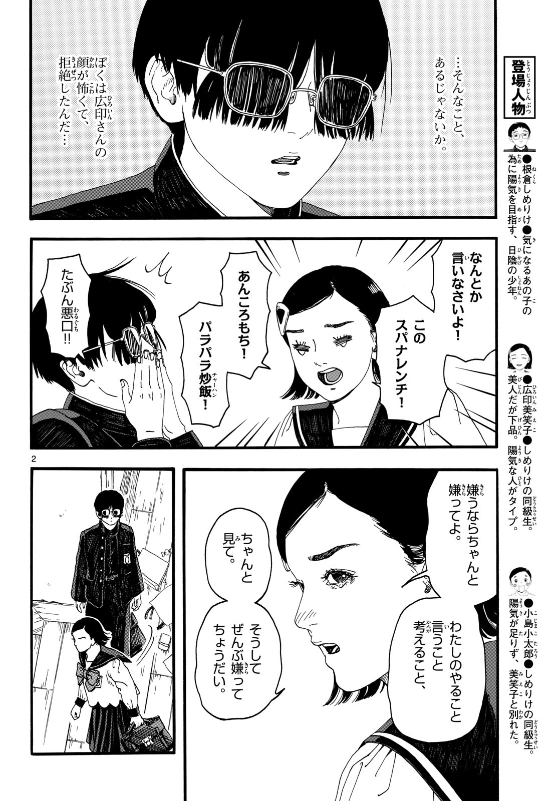Youki na Shimerike Chap 35 - Pic 2