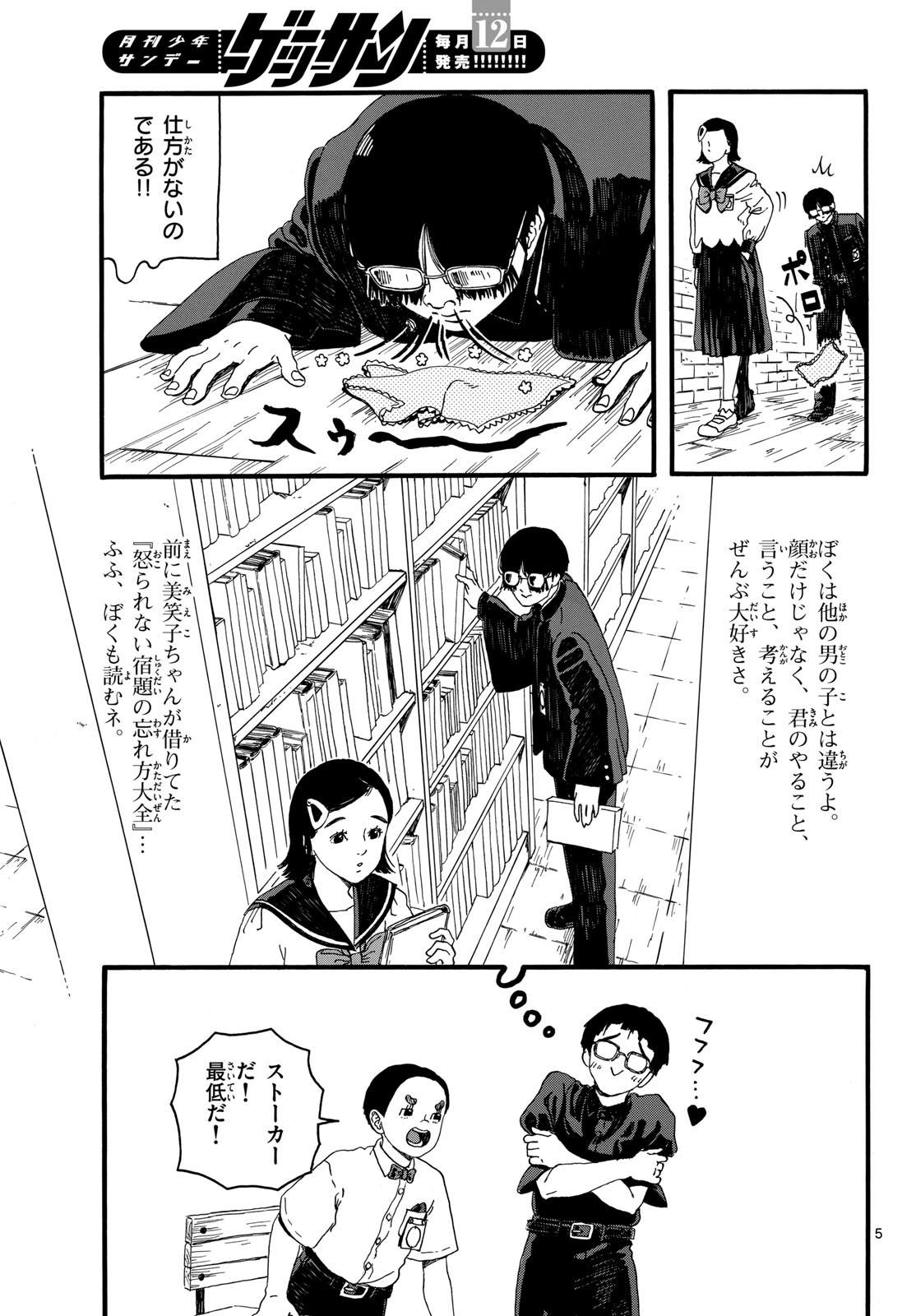 Youki na Shimerike Chap 35 - Pic 5
