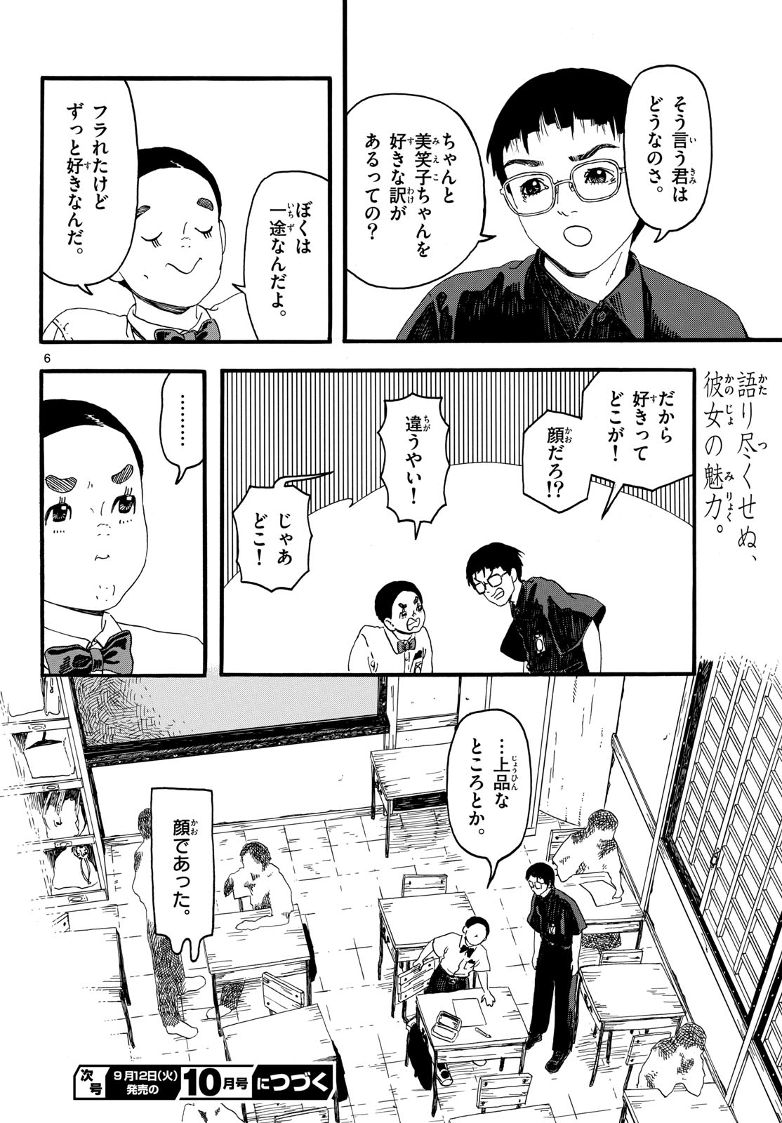 Youki na Shimerike Chap 35 - Pic 6