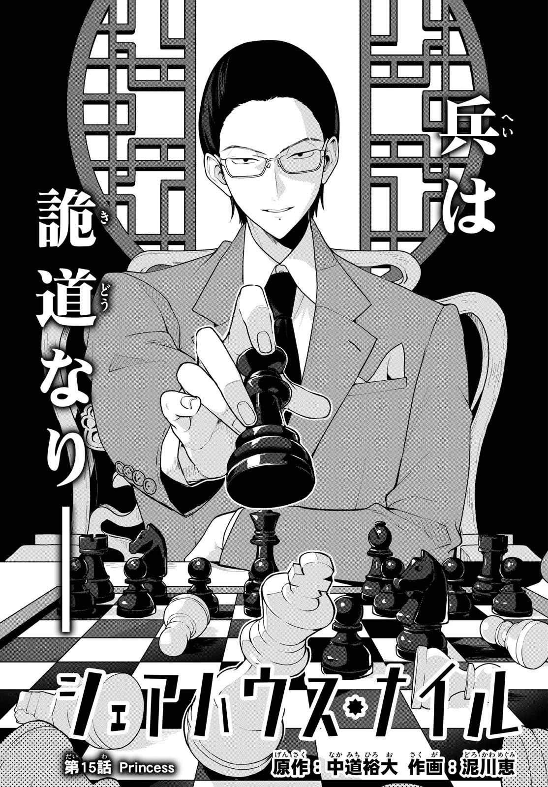 Sharehouse Nile Chap 15 - Pic 1