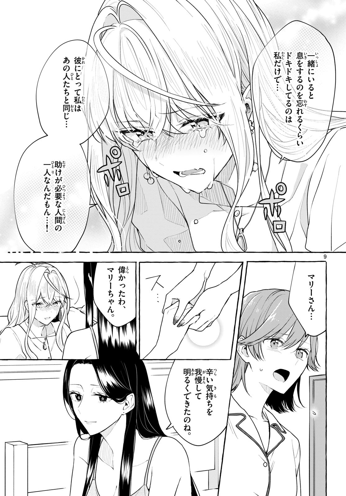 Sharehouse Nile Chap 15 - Pic 9