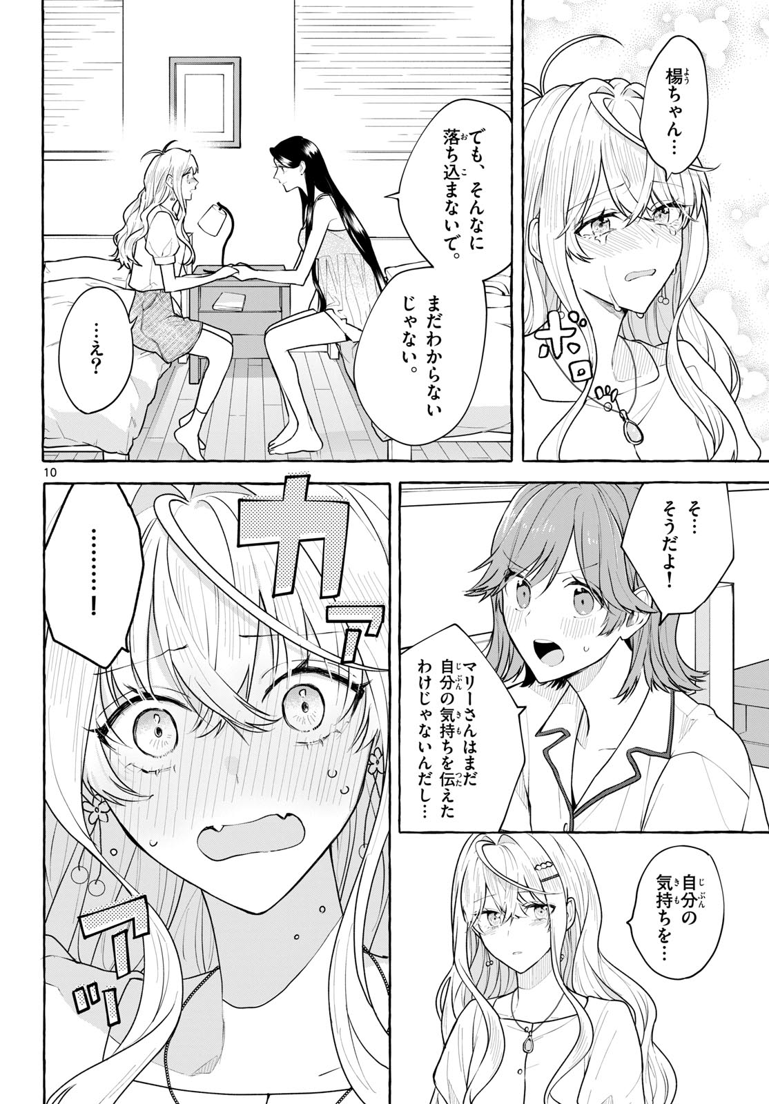 Sharehouse Nile Chap 15 - Pic 10