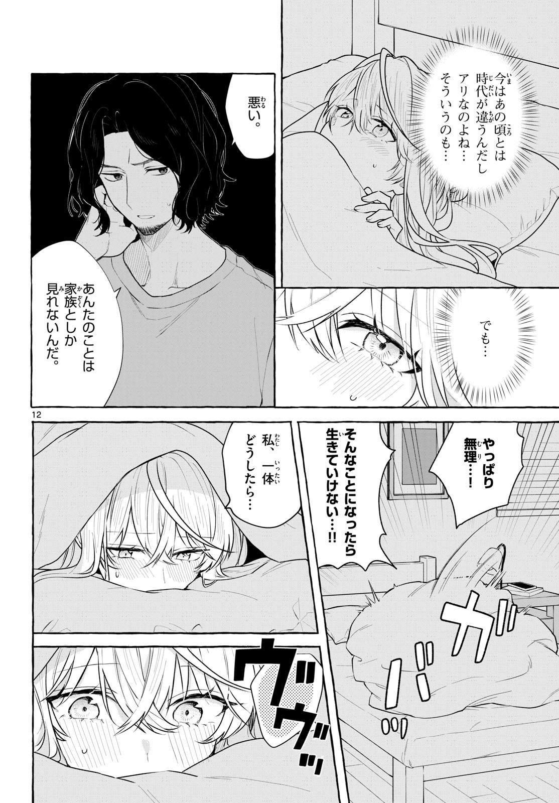 Sharehouse Nile Chap 15 - Pic 12