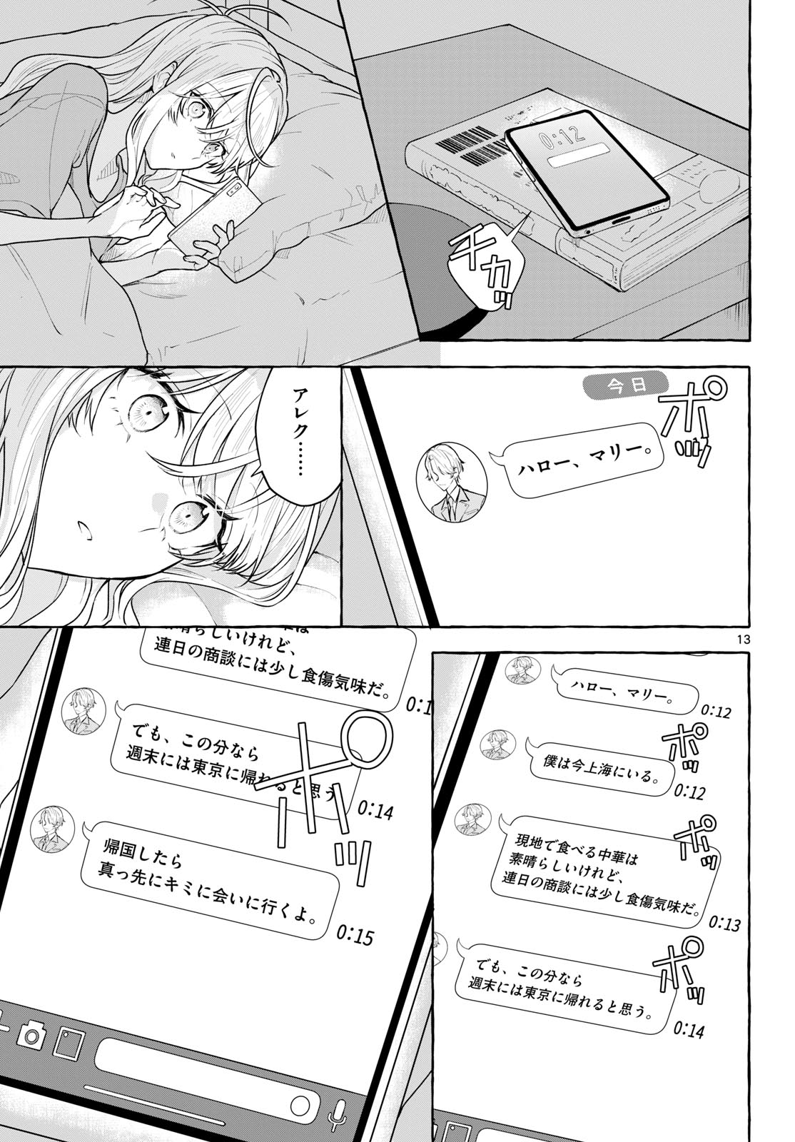 Sharehouse Nile Chap 15 - Pic 13