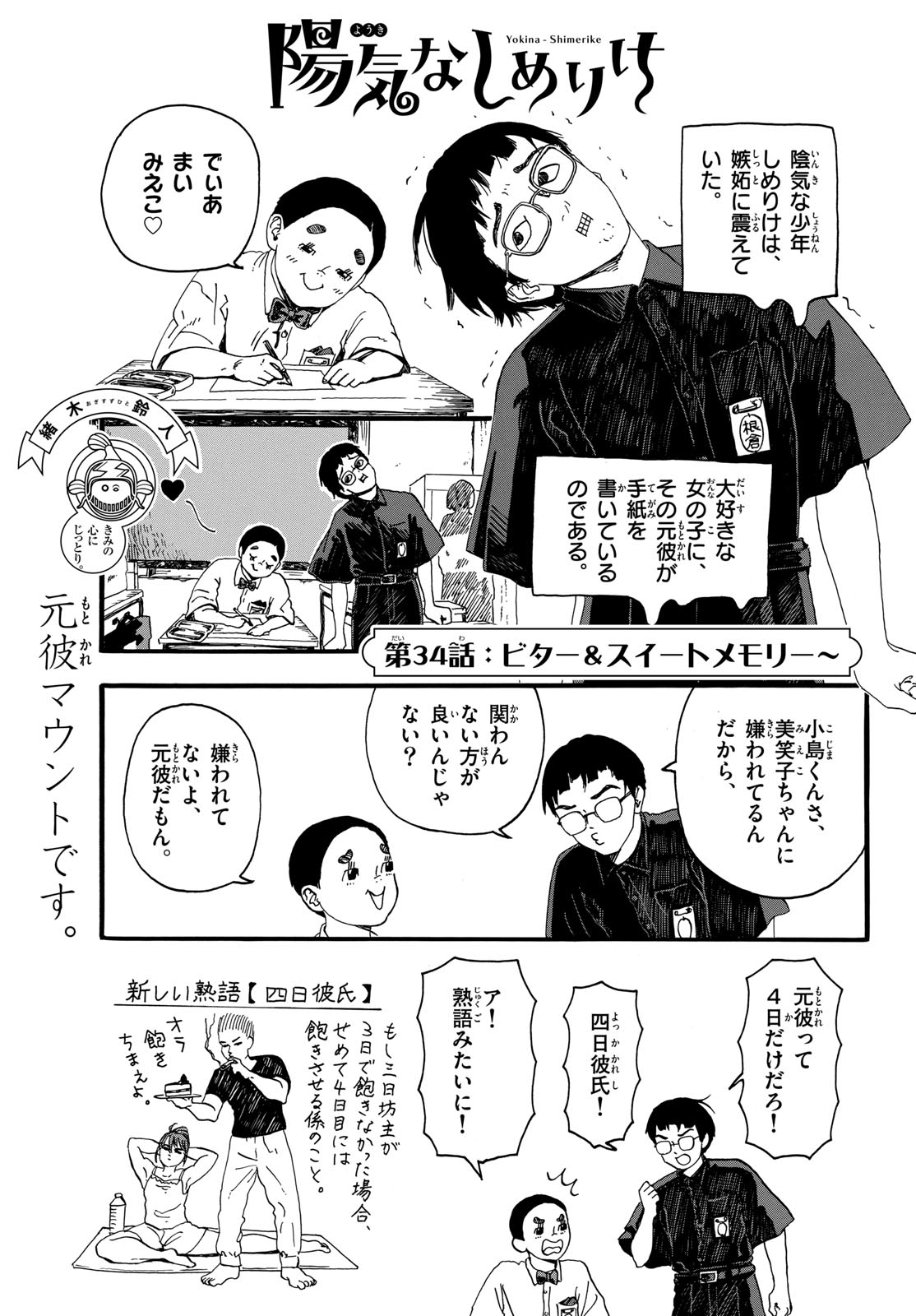 Youki na Shimerike Chap 34 - Pic 1