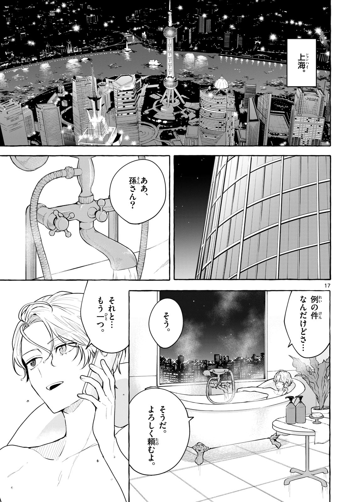 Sharehouse Nile Chap 15 - Pic 17