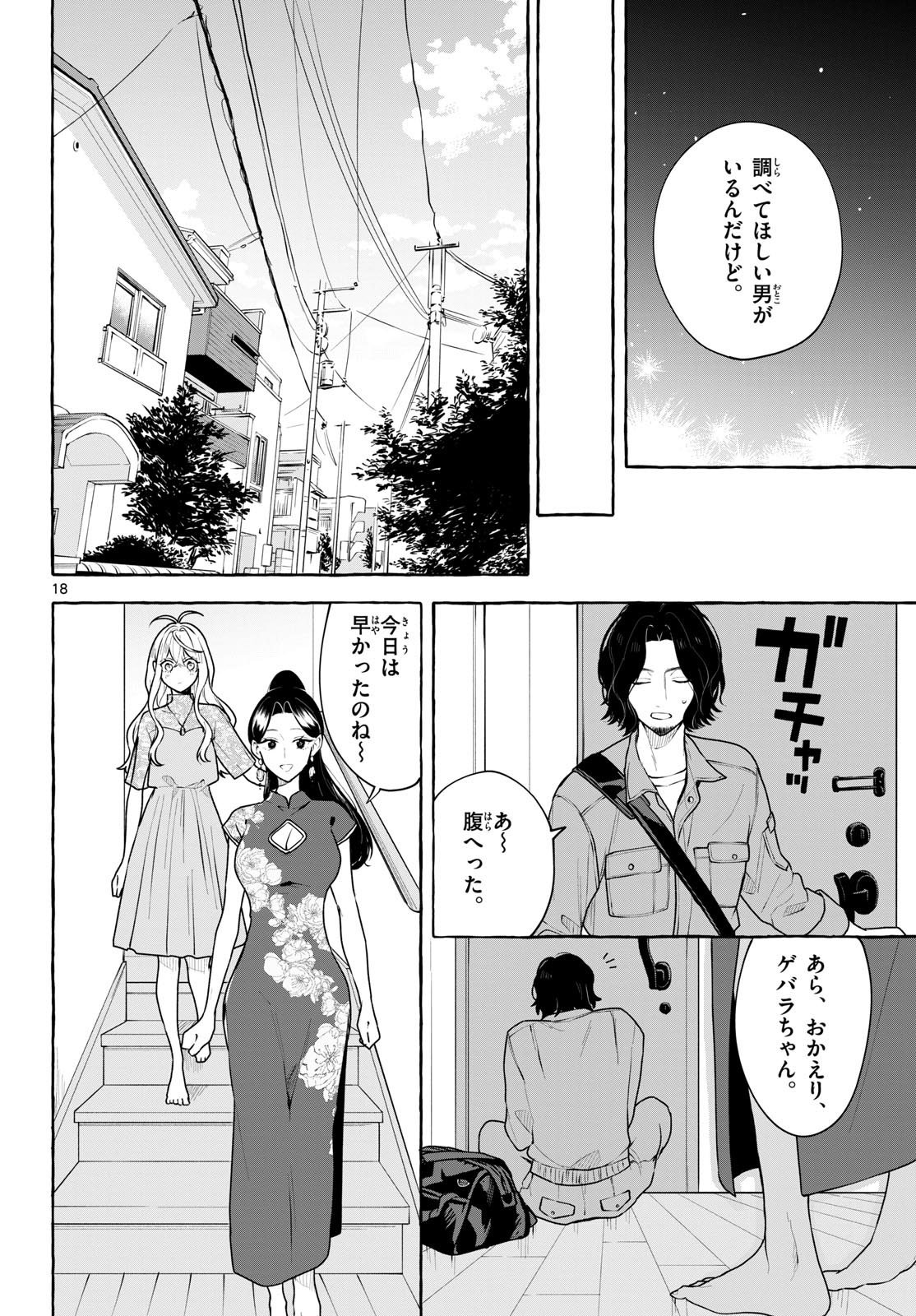 Sharehouse Nile Chap 15 - Pic 18