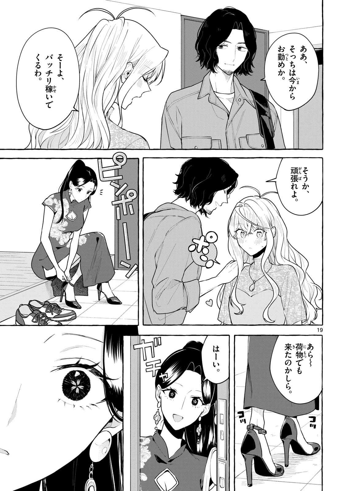 Sharehouse Nile Chap 15 - Pic 19