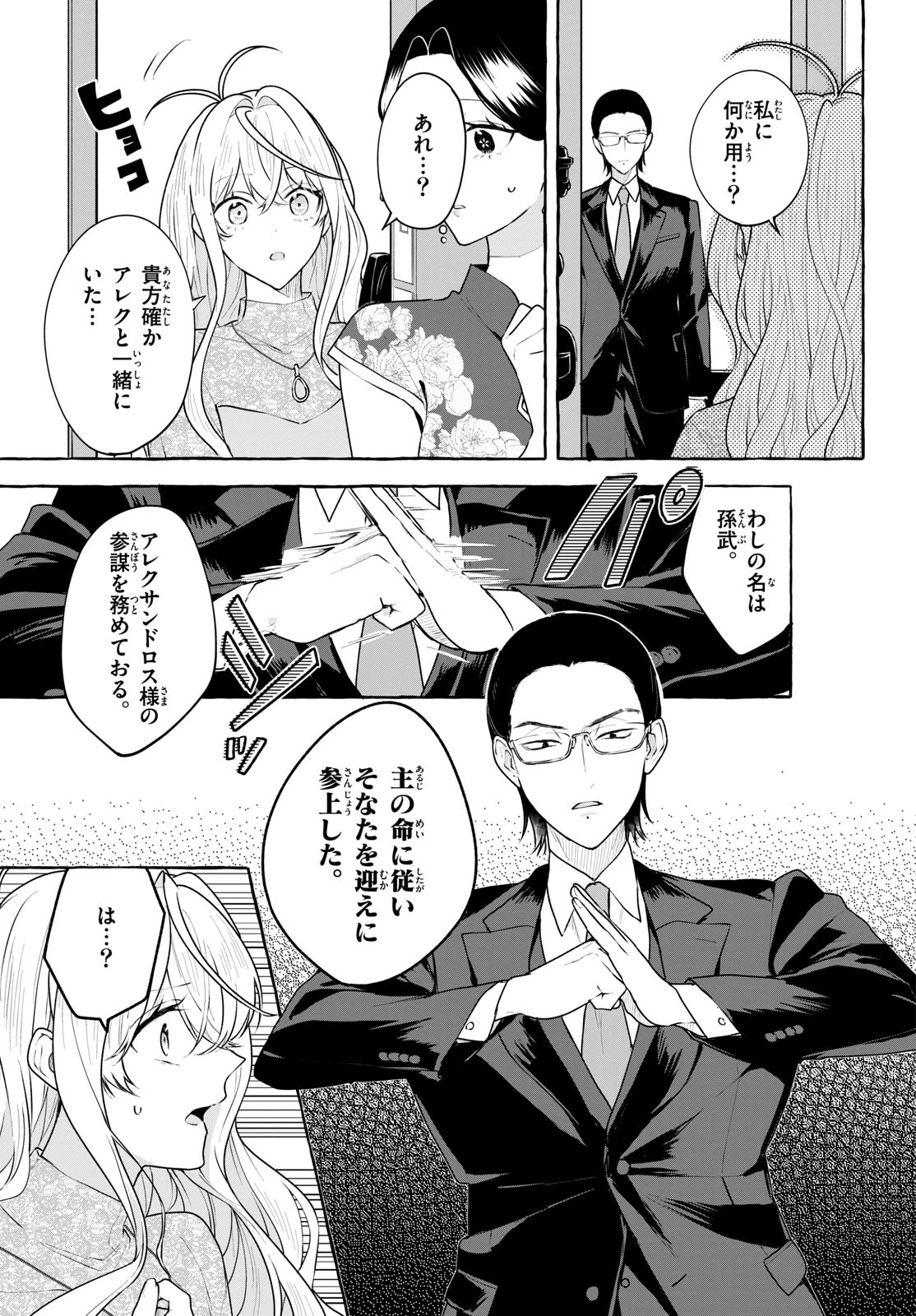 Sharehouse Nile Chap 15 - Pic 21