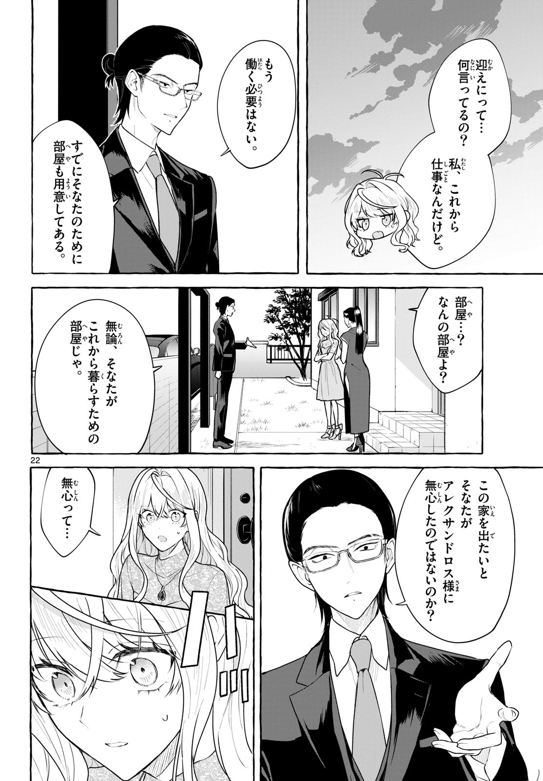 Sharehouse Nile Chap 15 - Pic 22