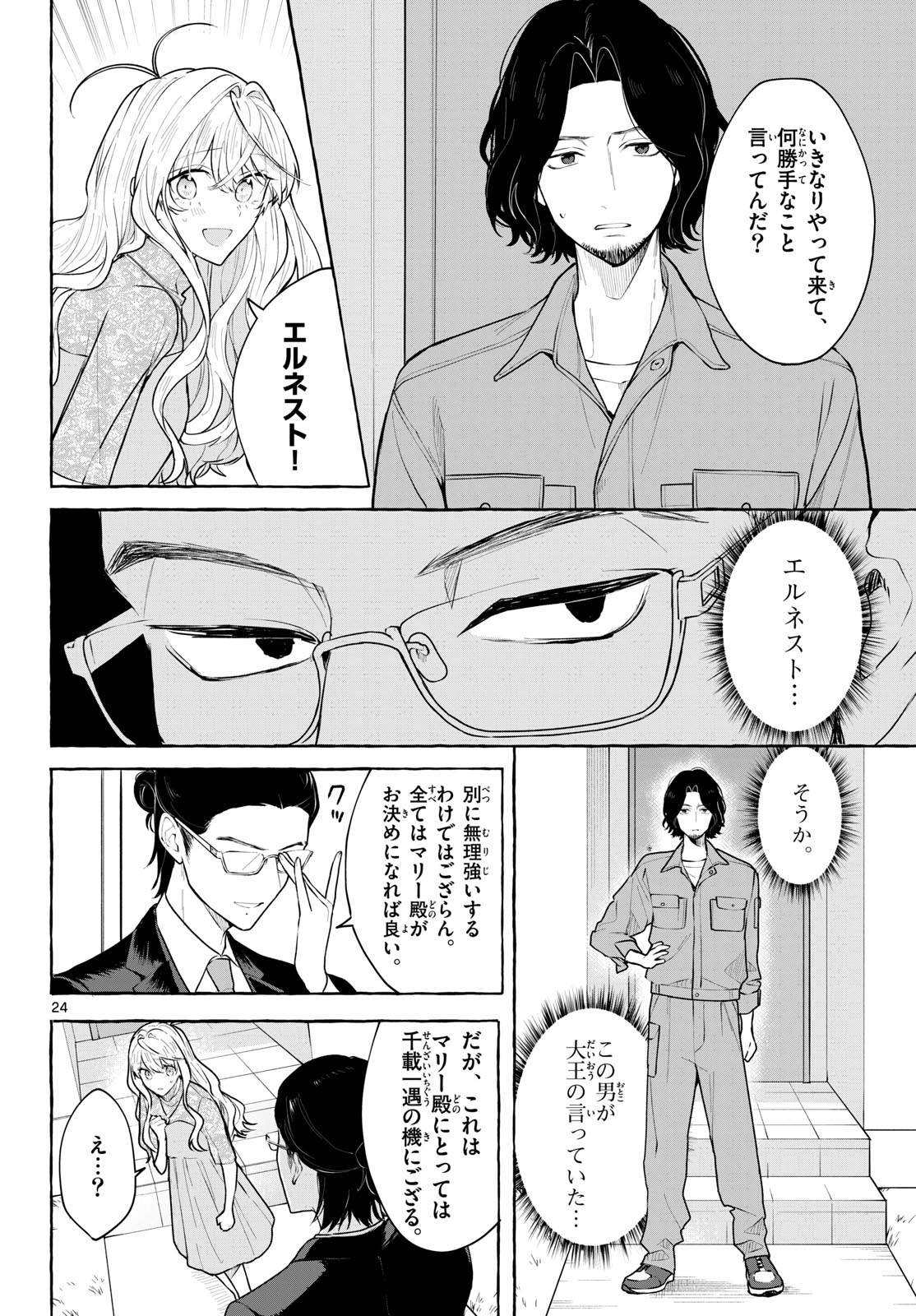 Sharehouse Nile Chap 15 - Pic 24