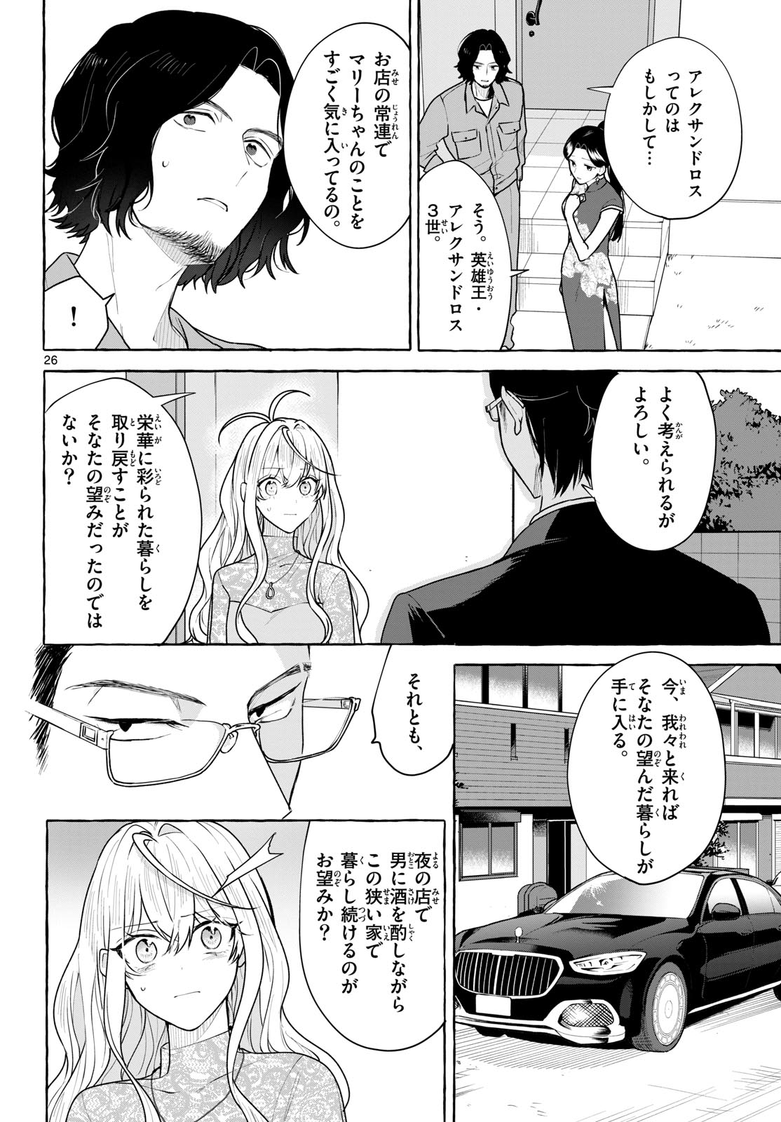 Sharehouse Nile Chap 15 - Pic 26