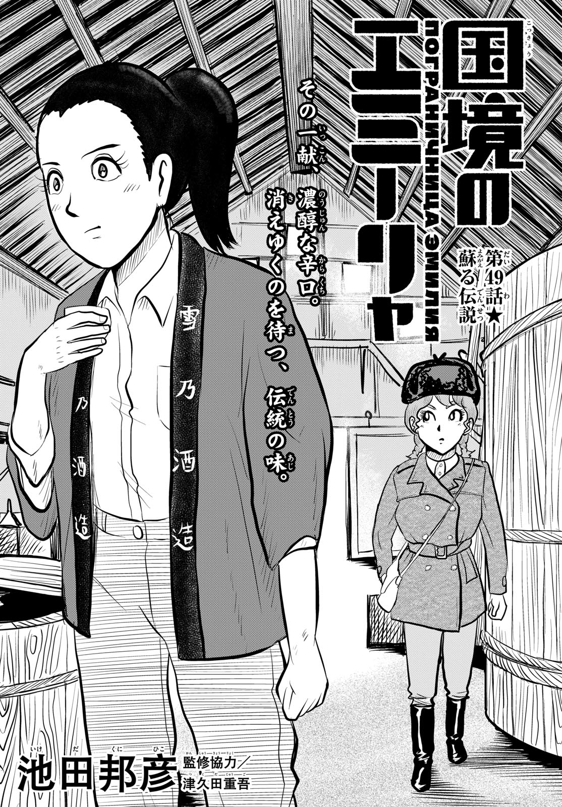 Read KOKKYOU NO EMIIRYA Chapter 49 [High Quality / Full] - Page 1 - nicomanga.com