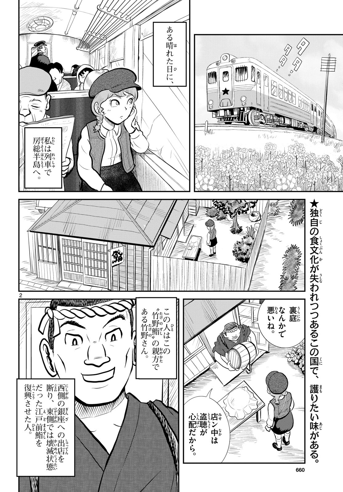 Read KOKKYOU NO EMIIRYA Chapter 49 [High Quality / Full] - Page 2 - nicomanga.com