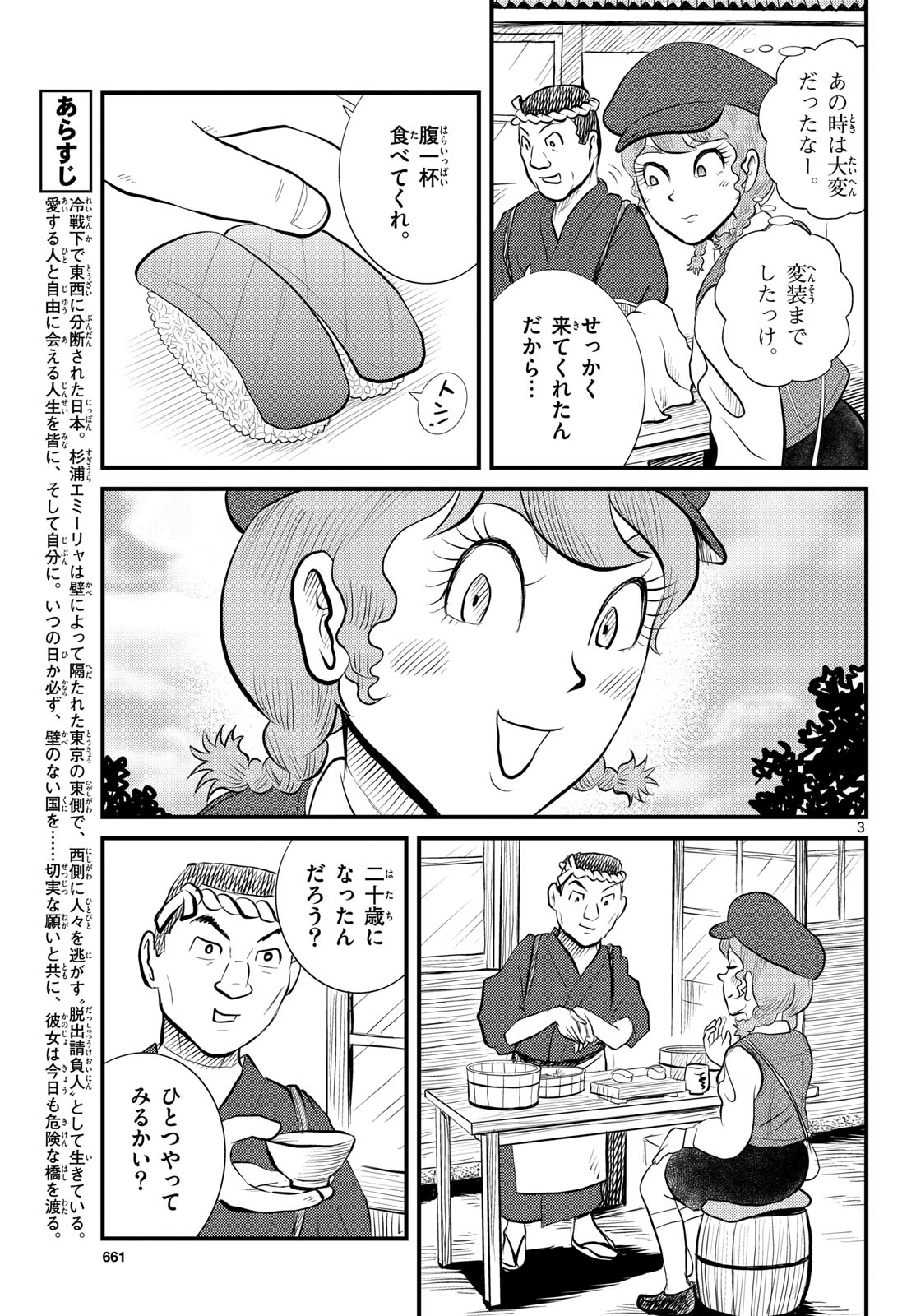 Read KOKKYOU NO EMIIRYA Chapter 49 [High Quality / Full] - Page 3 - nicomanga.com