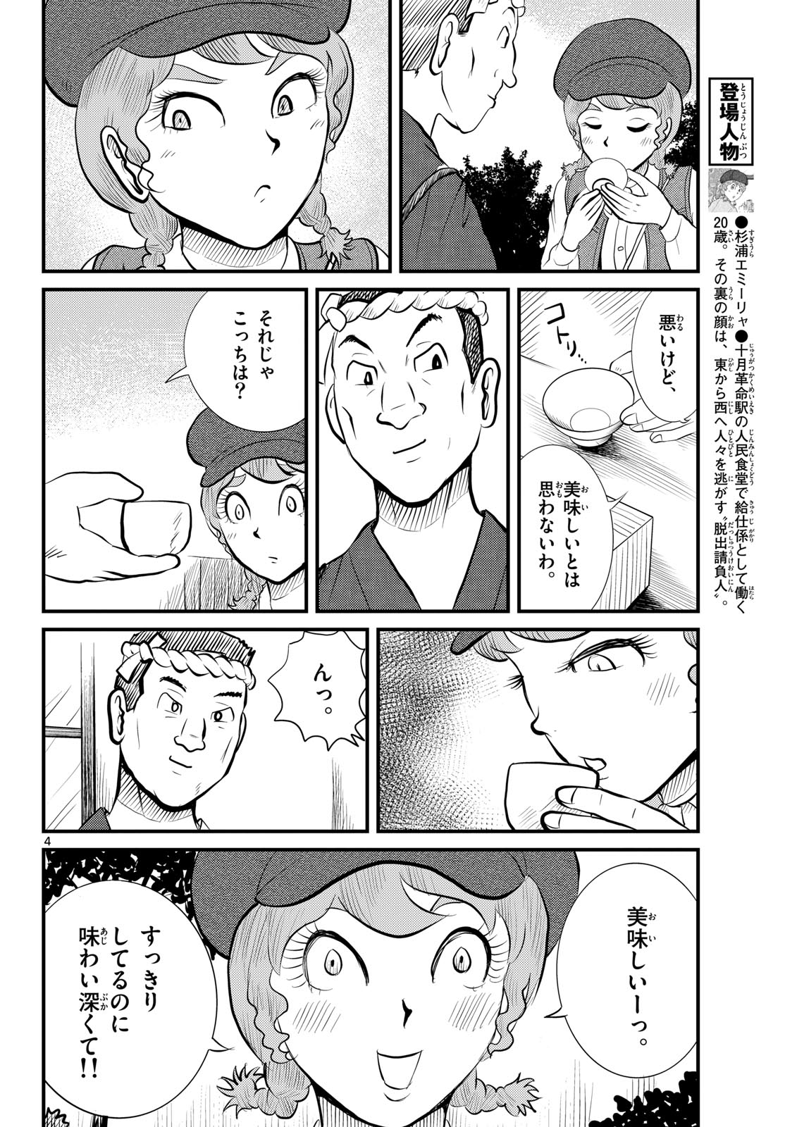 Read KOKKYOU NO EMIIRYA Chapter 49 [High Quality / Full] - Page 4 - nicomanga.com