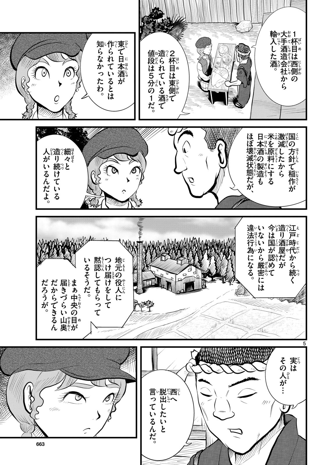 Read KOKKYOU NO EMIIRYA Chapter 49 [High Quality / Full] - Page 5 - nicomanga.com