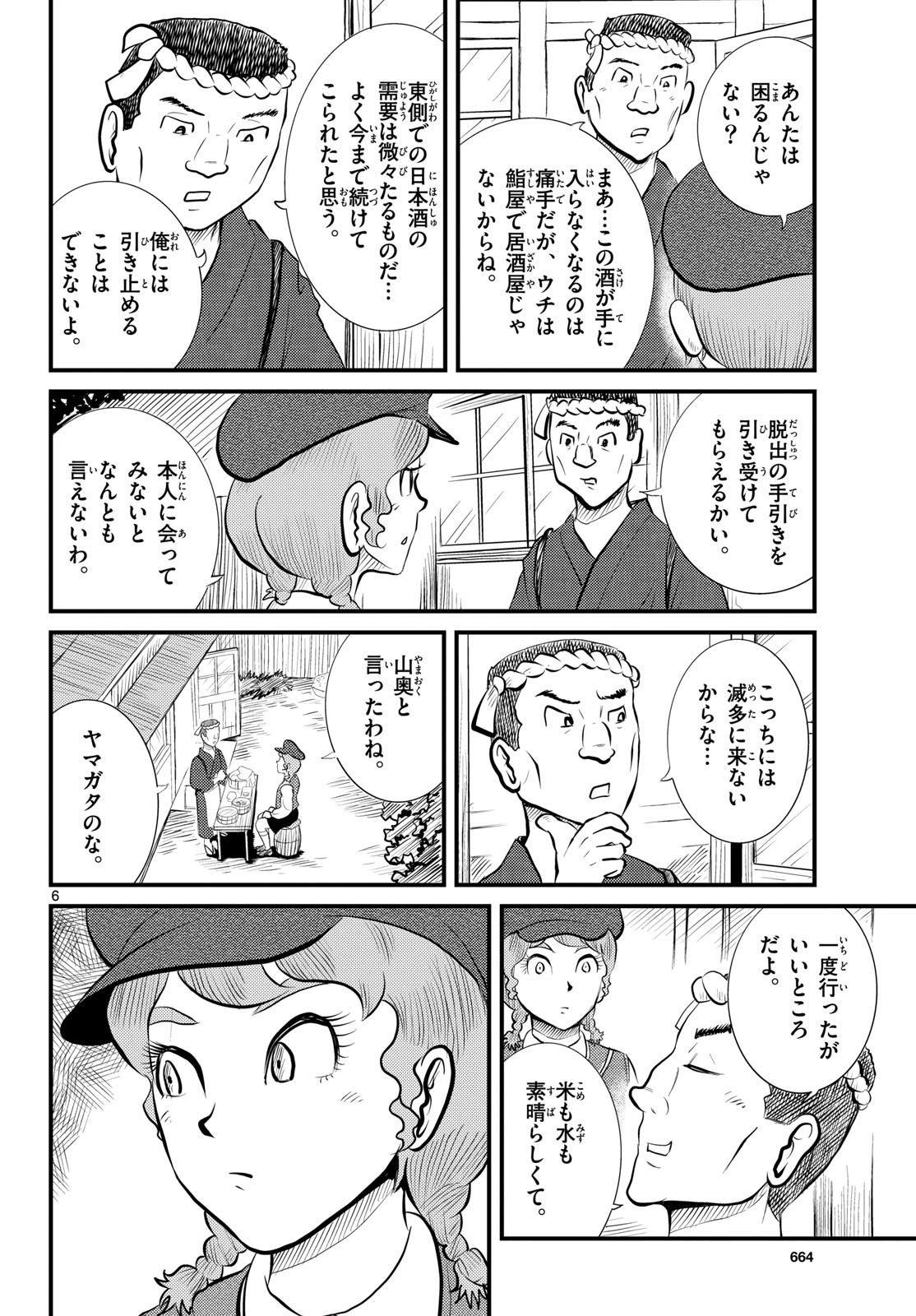 Read KOKKYOU NO EMIIRYA Chapter 49 [High Quality / Full] - Page 6 - nicomanga.com