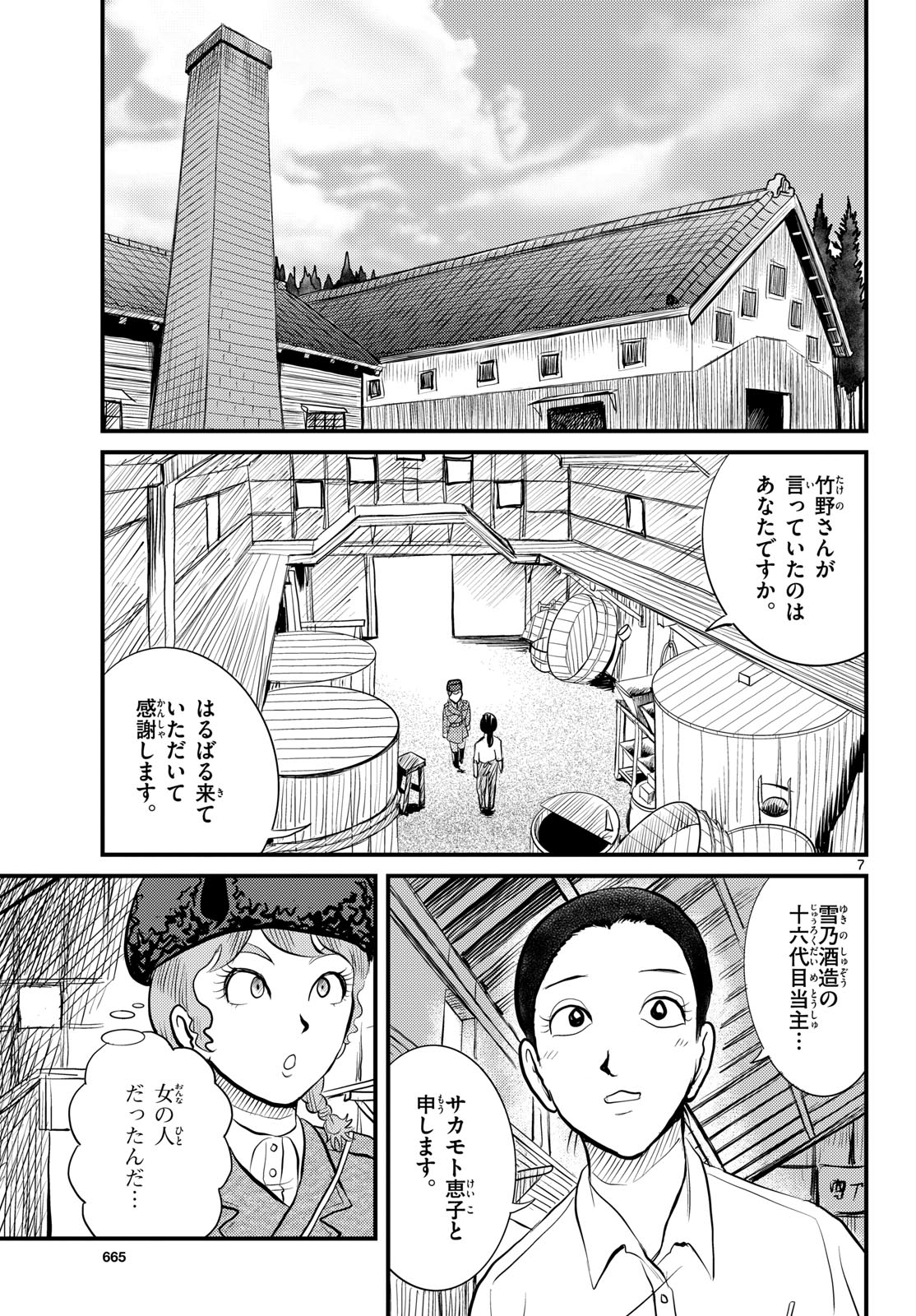Read KOKKYOU NO EMIIRYA Chapter 49 [High Quality / Full] - Page 7 - nicomanga.com