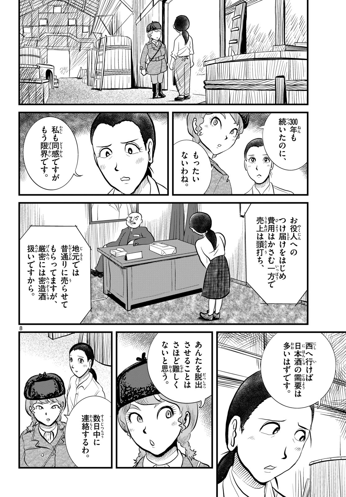 Read KOKKYOU NO EMIIRYA Chapter 49 [High Quality / Full] - Page 8 - nicomanga.com