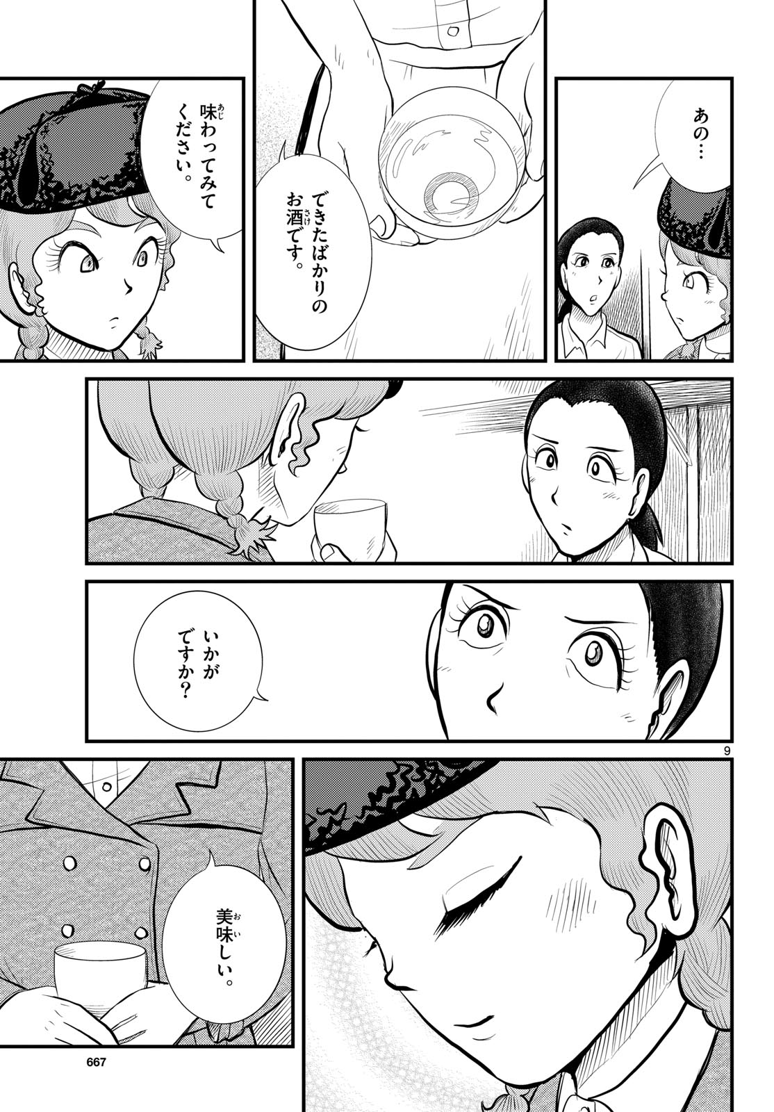 Read KOKKYOU NO EMIIRYA Chapter 49 [High Quality / Full] - Page 9 - nicomanga.com