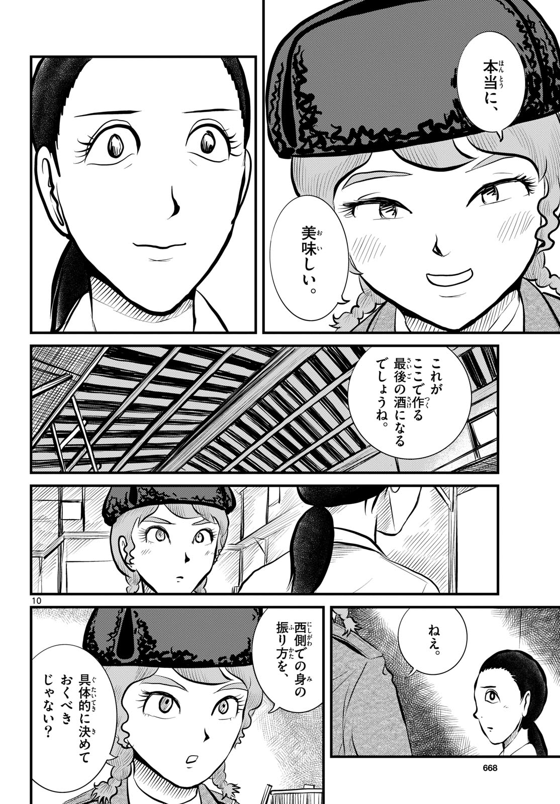 Read KOKKYOU NO EMIIRYA Chapter 49 [High Quality / Full] - Page 10 - nicomanga.com