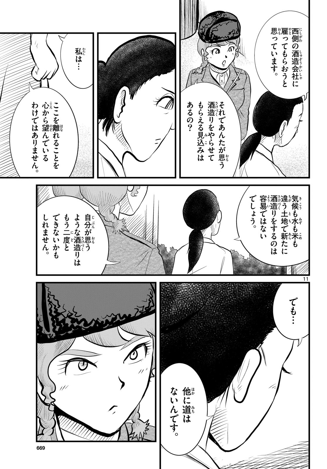 Read KOKKYOU NO EMIIRYA Chapter 49 [High Quality / Full] - Page 11 - nicomanga.com