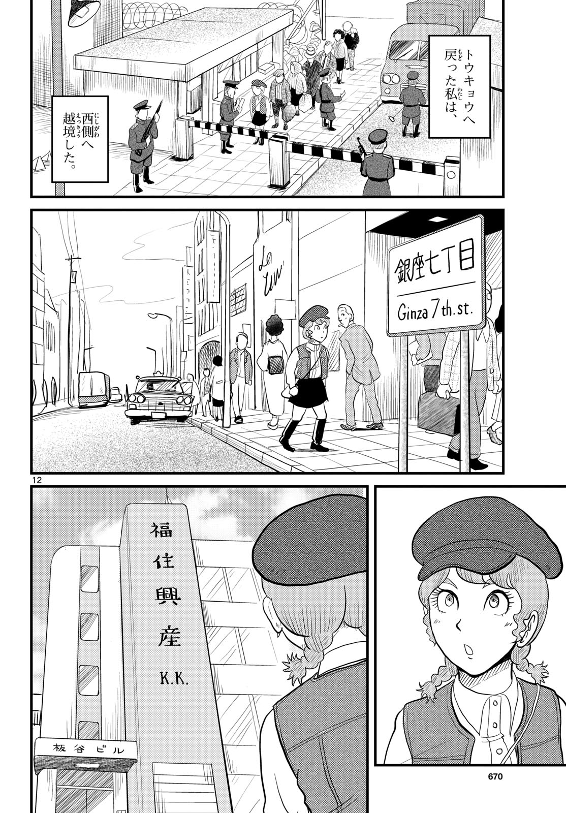 Read KOKKYOU NO EMIIRYA Chapter 49 [High Quality / Full] - Page 12 - nicomanga.com