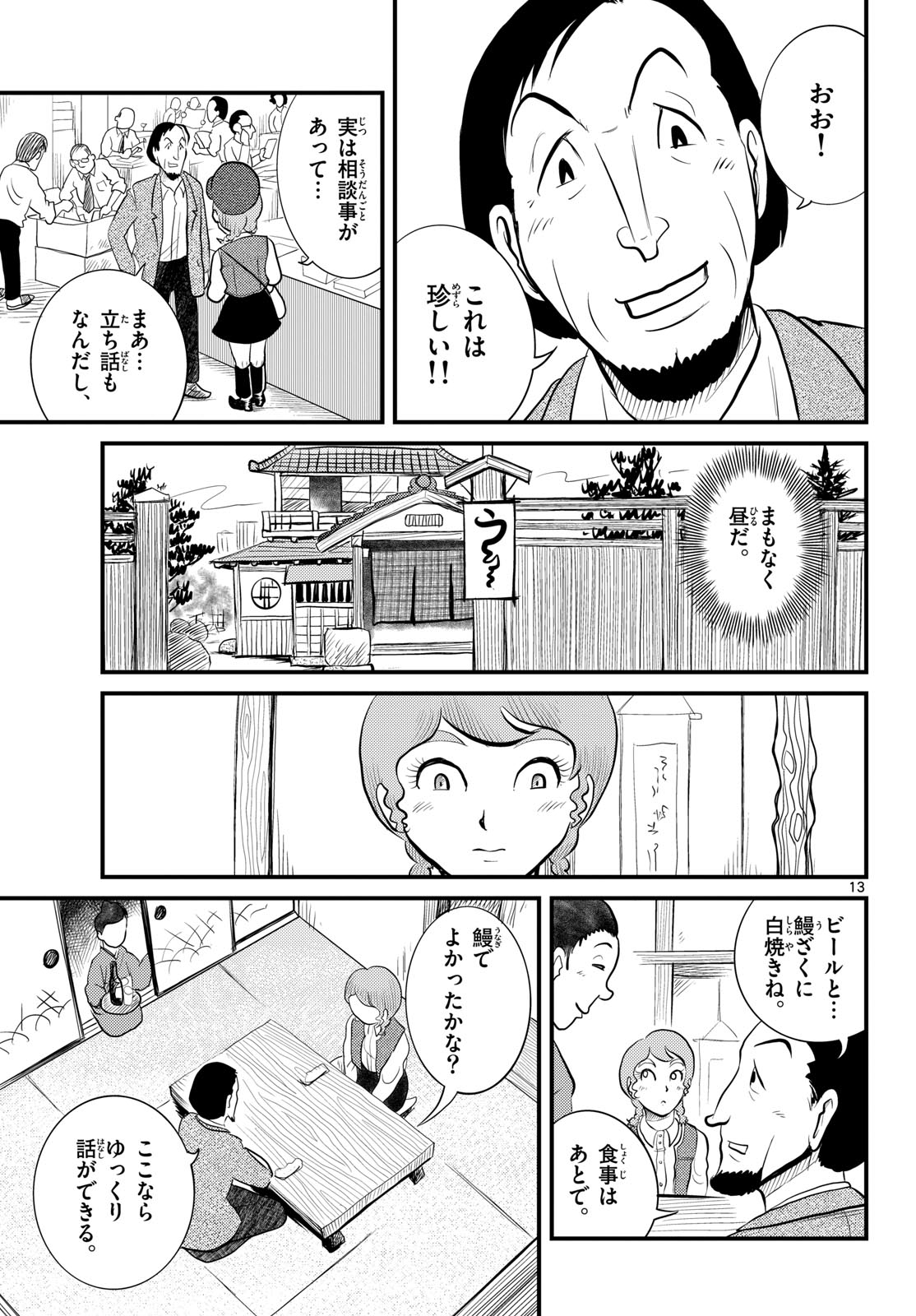 Read KOKKYOU NO EMIIRYA Chapter 49 [High Quality / Full] - Page 13 - nicomanga.com
