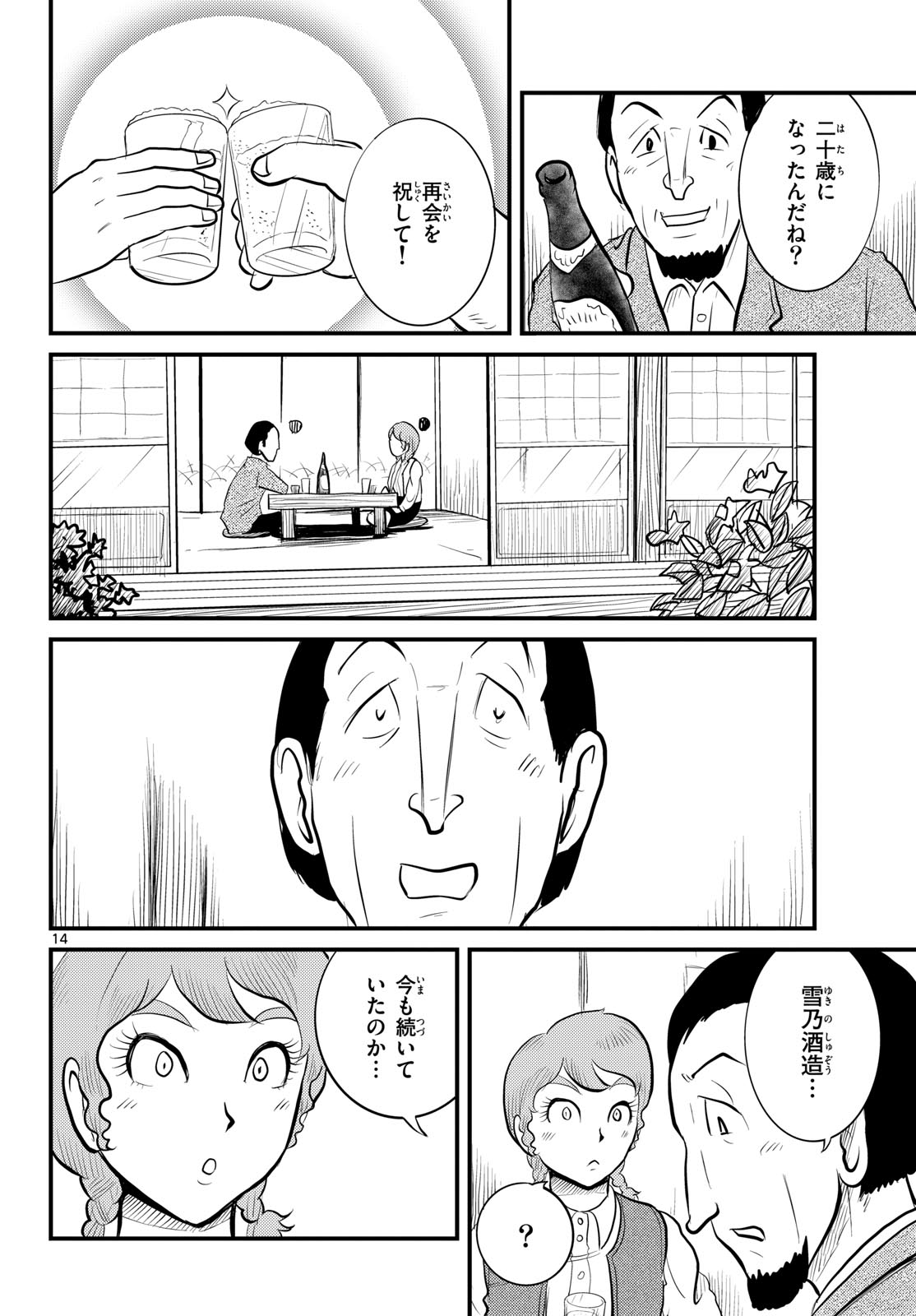 Read KOKKYOU NO EMIIRYA Chapter 49 [High Quality / Full] - Page 14 - nicomanga.com