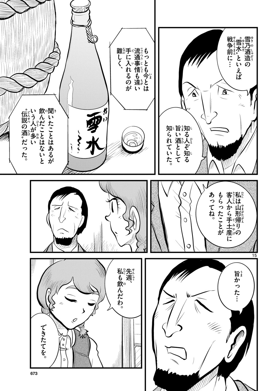 Read KOKKYOU NO EMIIRYA Chapter 49 [High Quality / Full] - Page 15 - nicomanga.com
