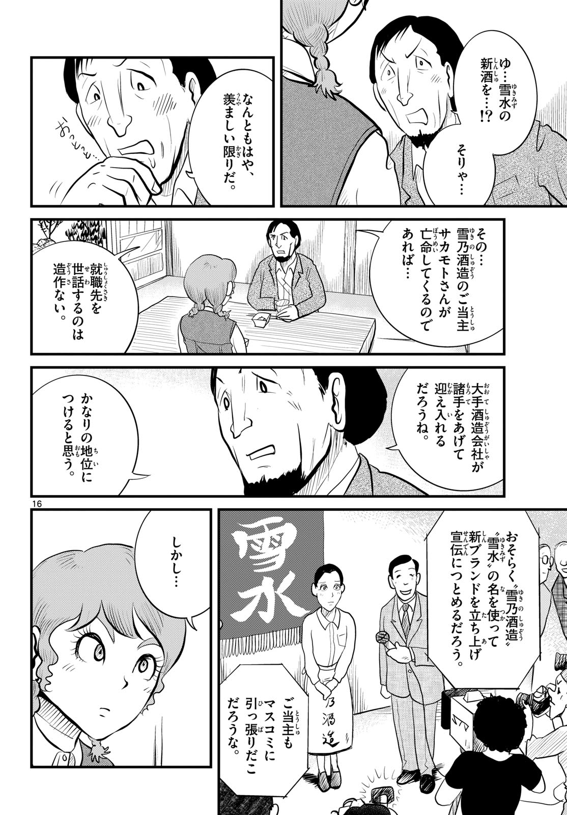 Read KOKKYOU NO EMIIRYA Chapter 49 [High Quality / Full] - Page 16 - nicomanga.com