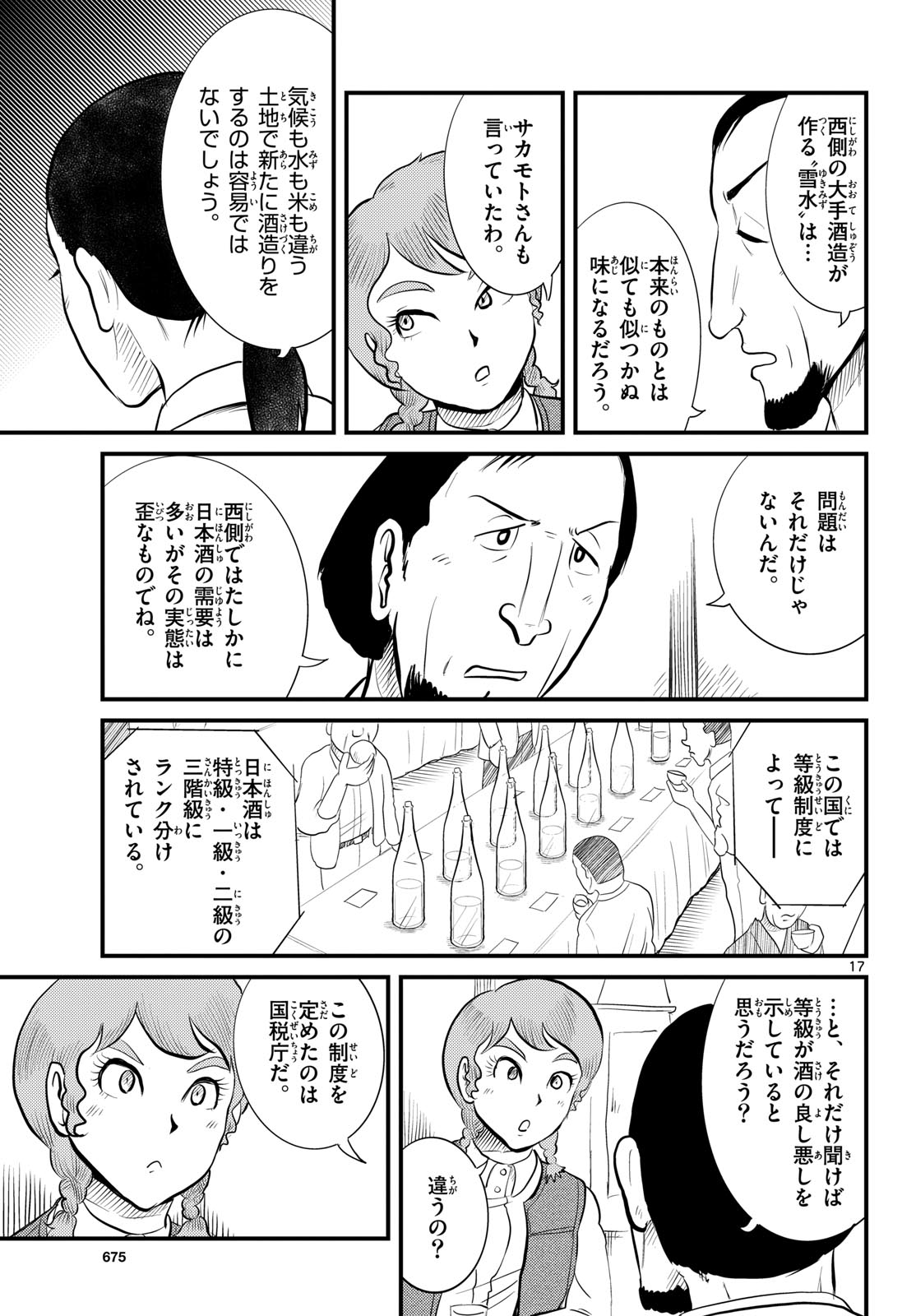 Read KOKKYOU NO EMIIRYA Chapter 49 [High Quality / Full] - Page 17 - nicomanga.com